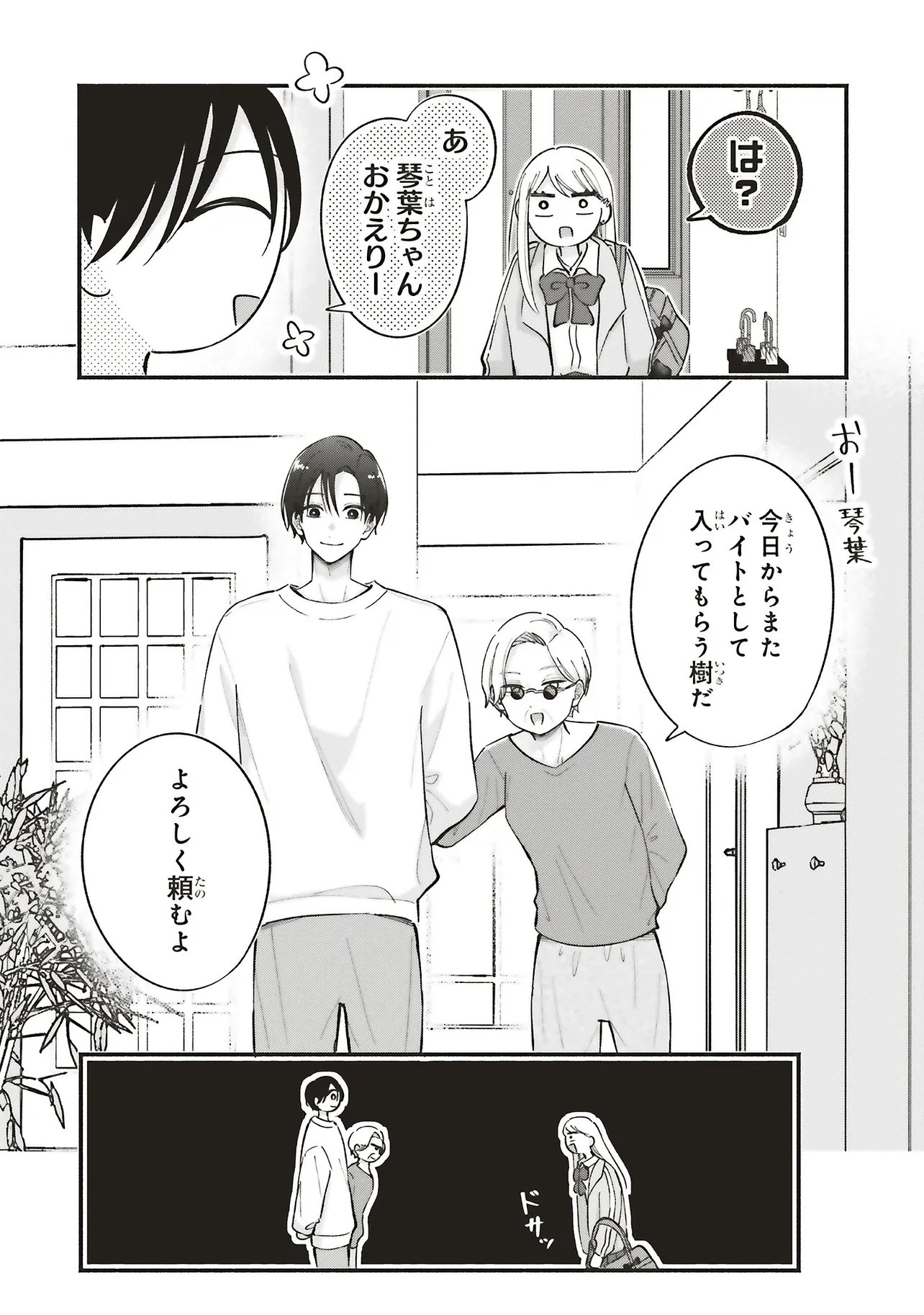 Gal to Oyasan - Chapter 15 - Page 16