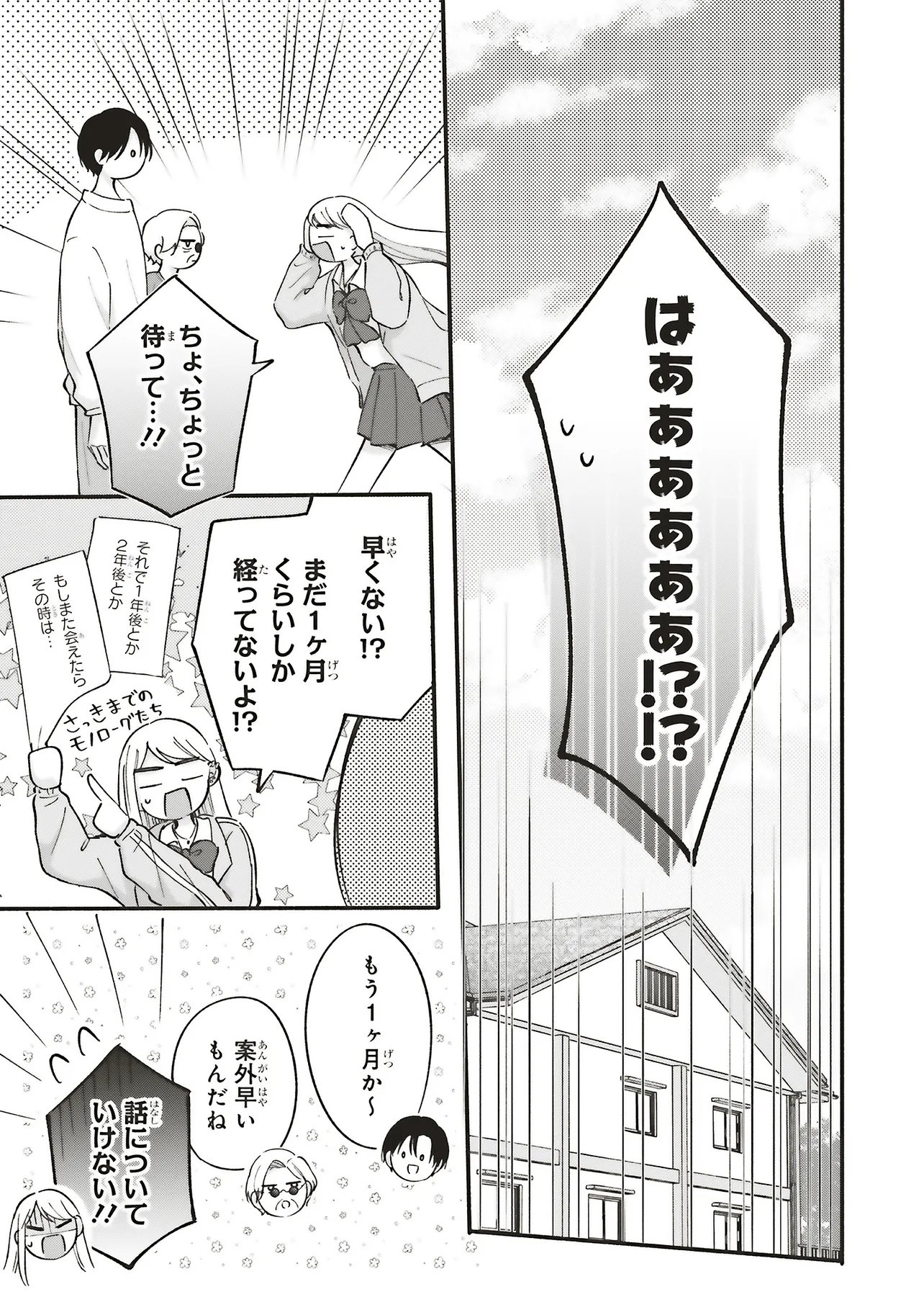 Gal to Oyasan - Chapter 15 - Page 17