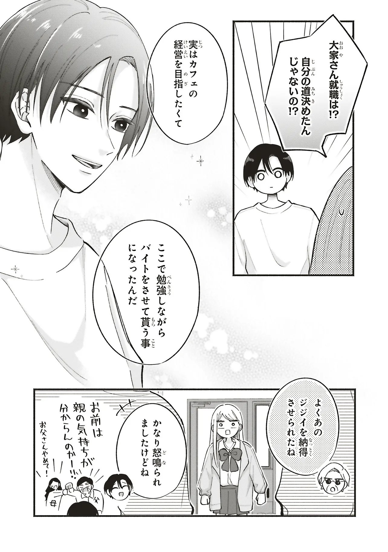 Gal to Oyasan - Chapter 15 - Page 18