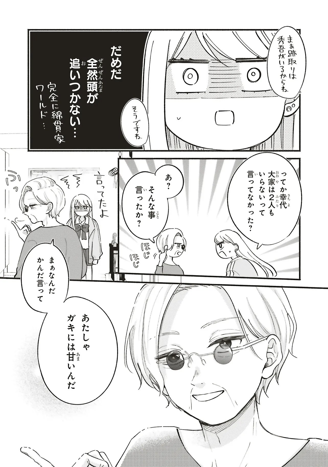 Gal to Oyasan - Chapter 15 - Page 19