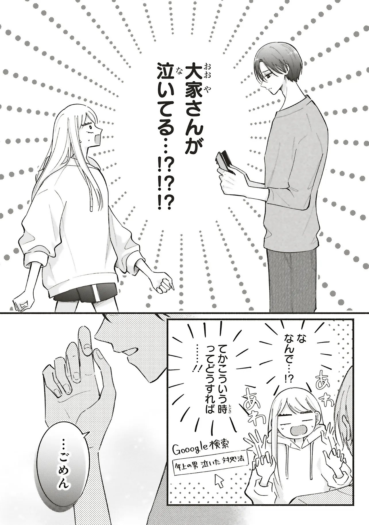 Gal to Oyasan - Chapter 15 - Page 2