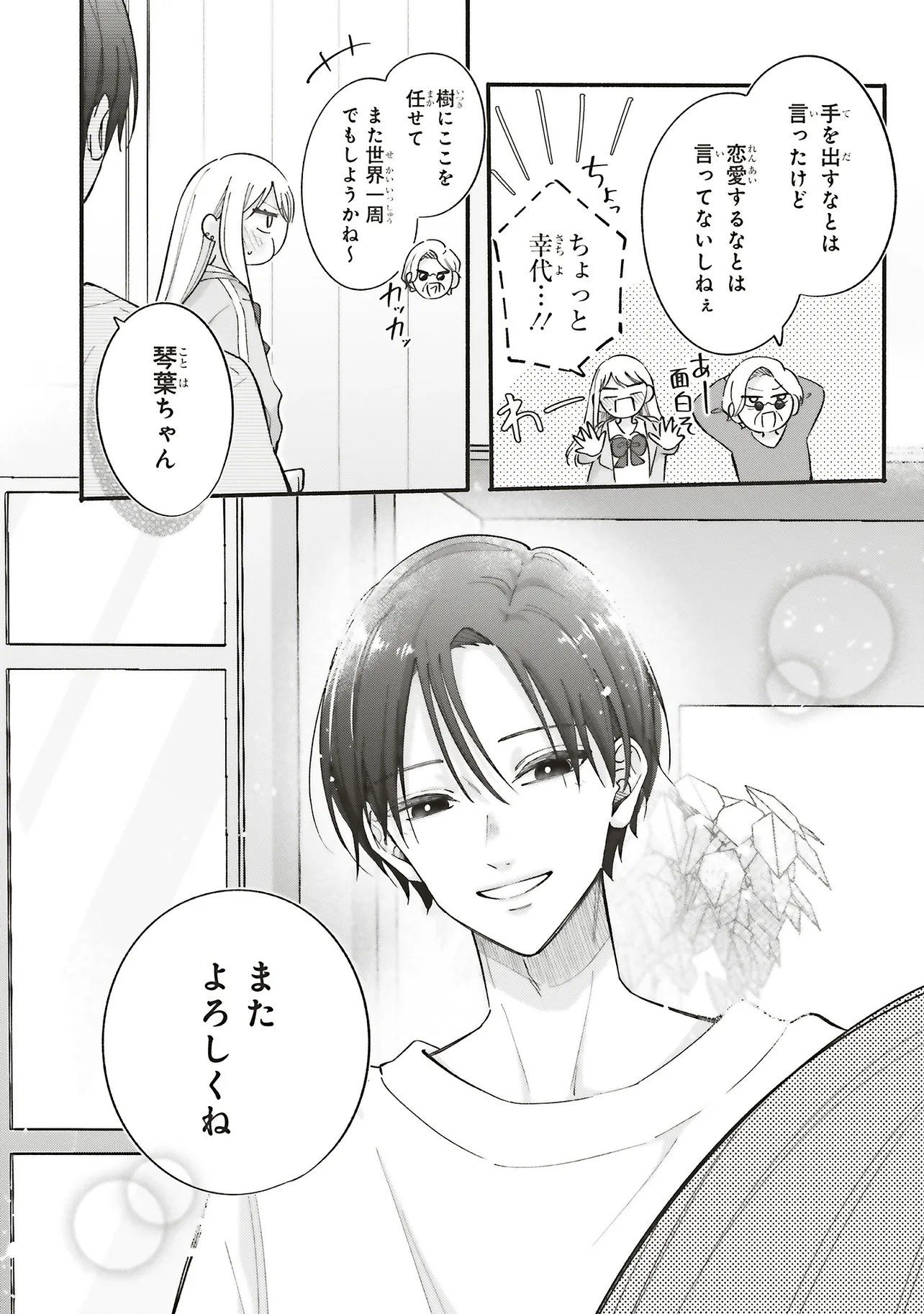 Gal to Oyasan - Chapter 15 - Page 20