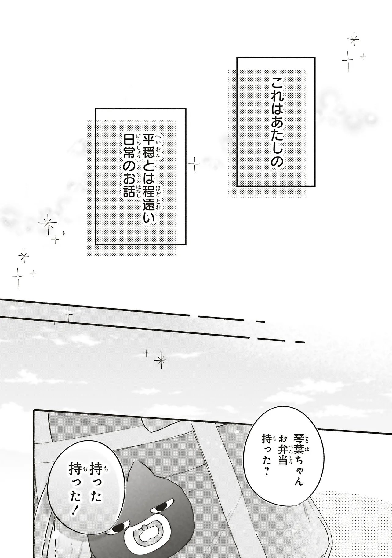 Gal to Oyasan - Chapter 15 - Page 22