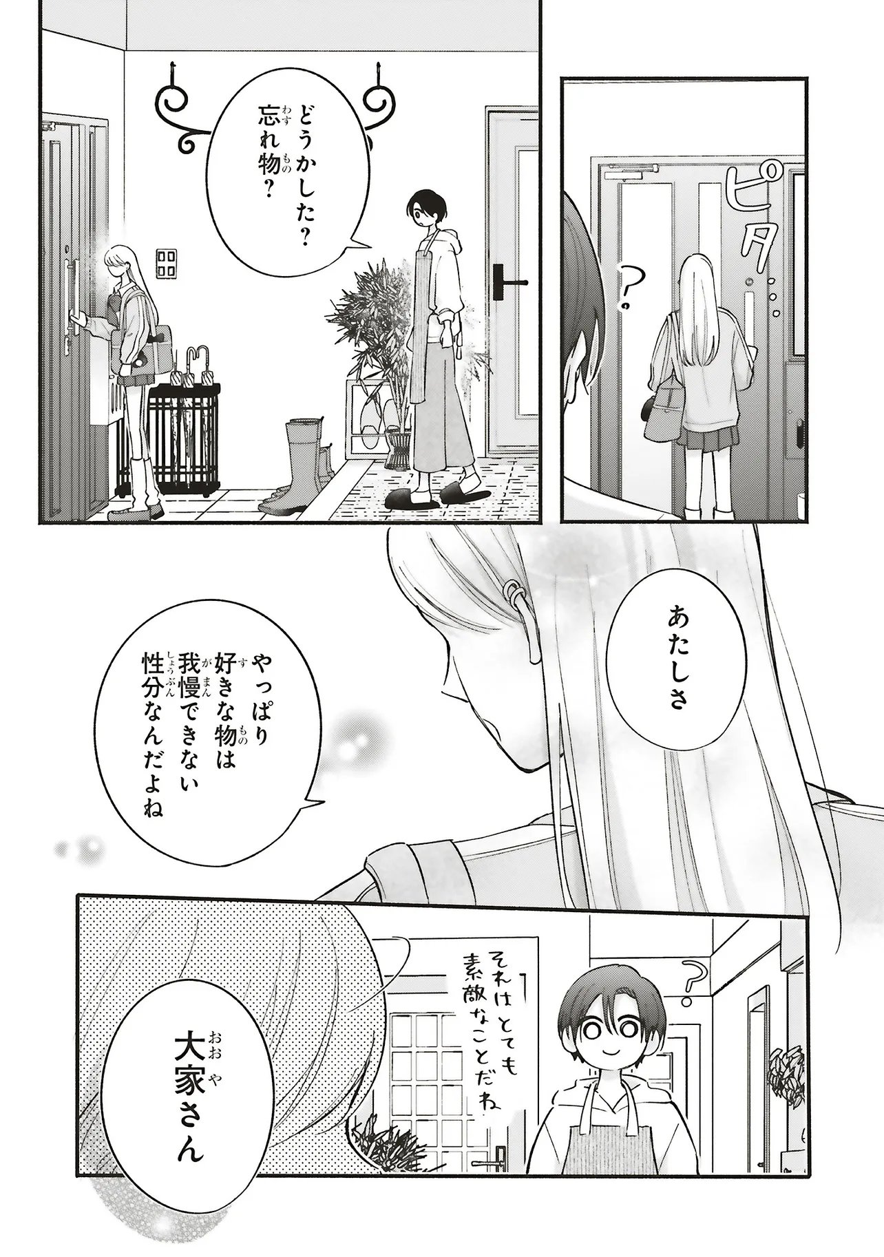 Gal to Oyasan - Chapter 15 - Page 23