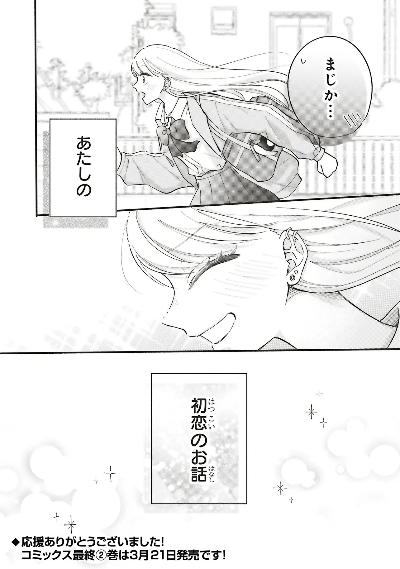 Gal to Oyasan - Chapter 15 - Page 26