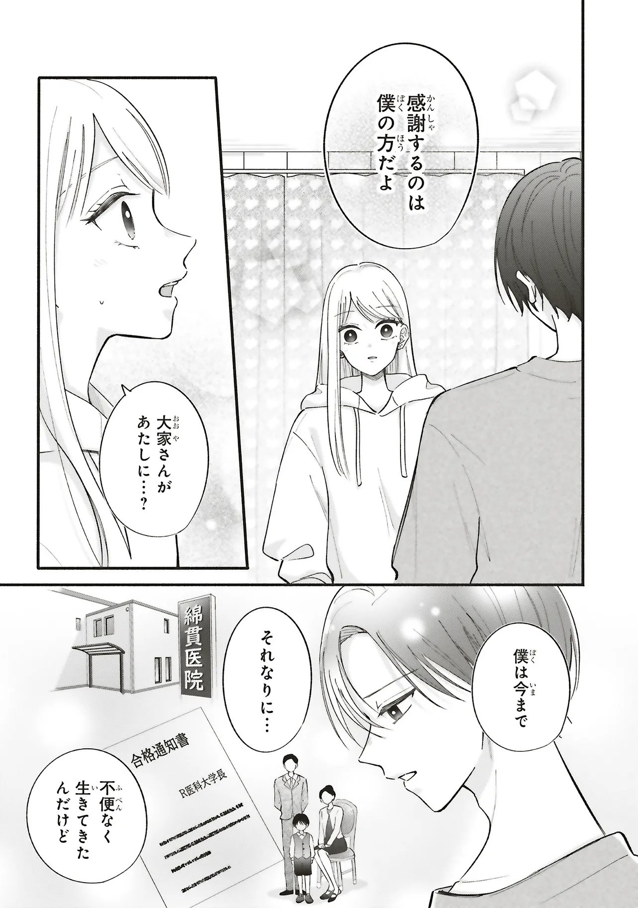Gal to Oyasan - Chapter 15 - Page 3
