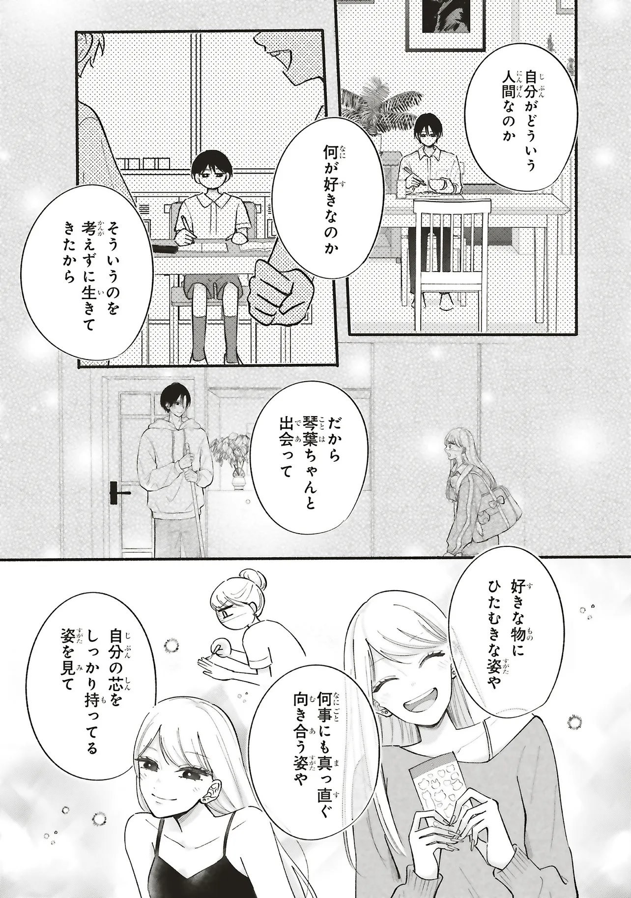 Gal to Oyasan - Chapter 15 - Page 5