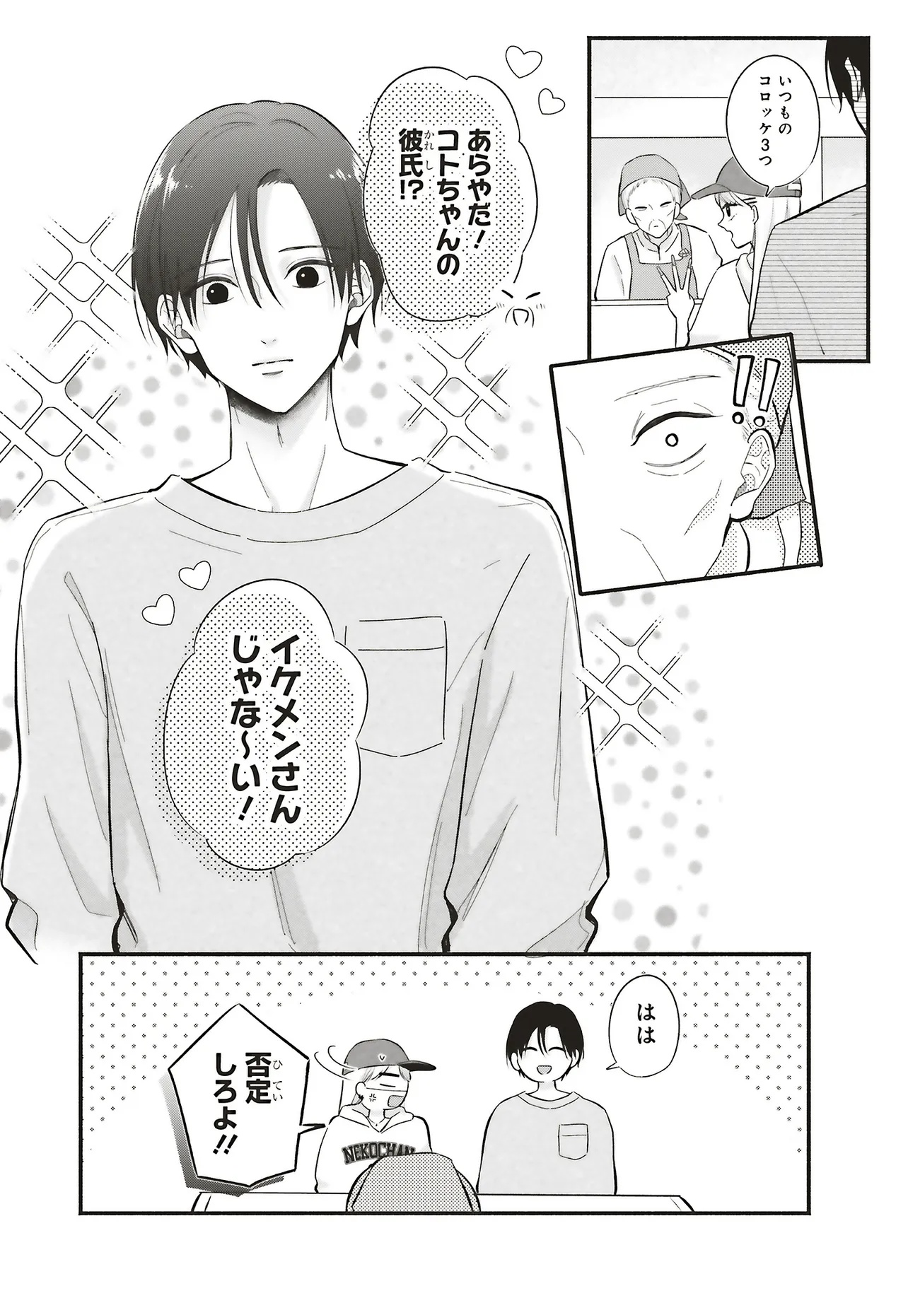 Gal to Oyasan - Chapter 3 - Page 10