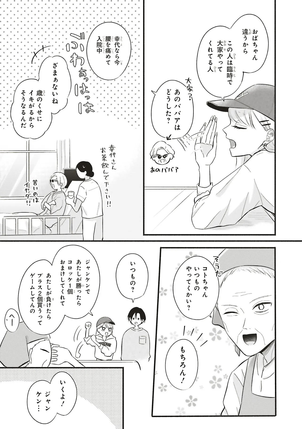 Gal to Oyasan - Chapter 3 - Page 11