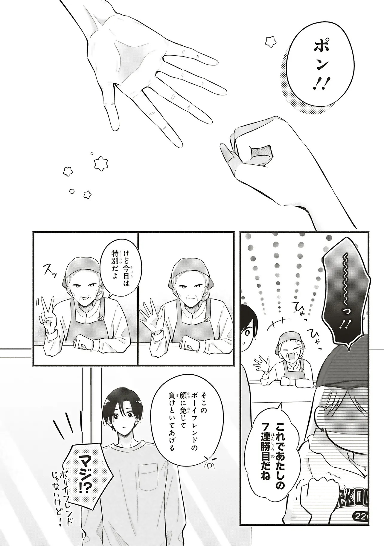 Gal to Oyasan - Chapter 3 - Page 12