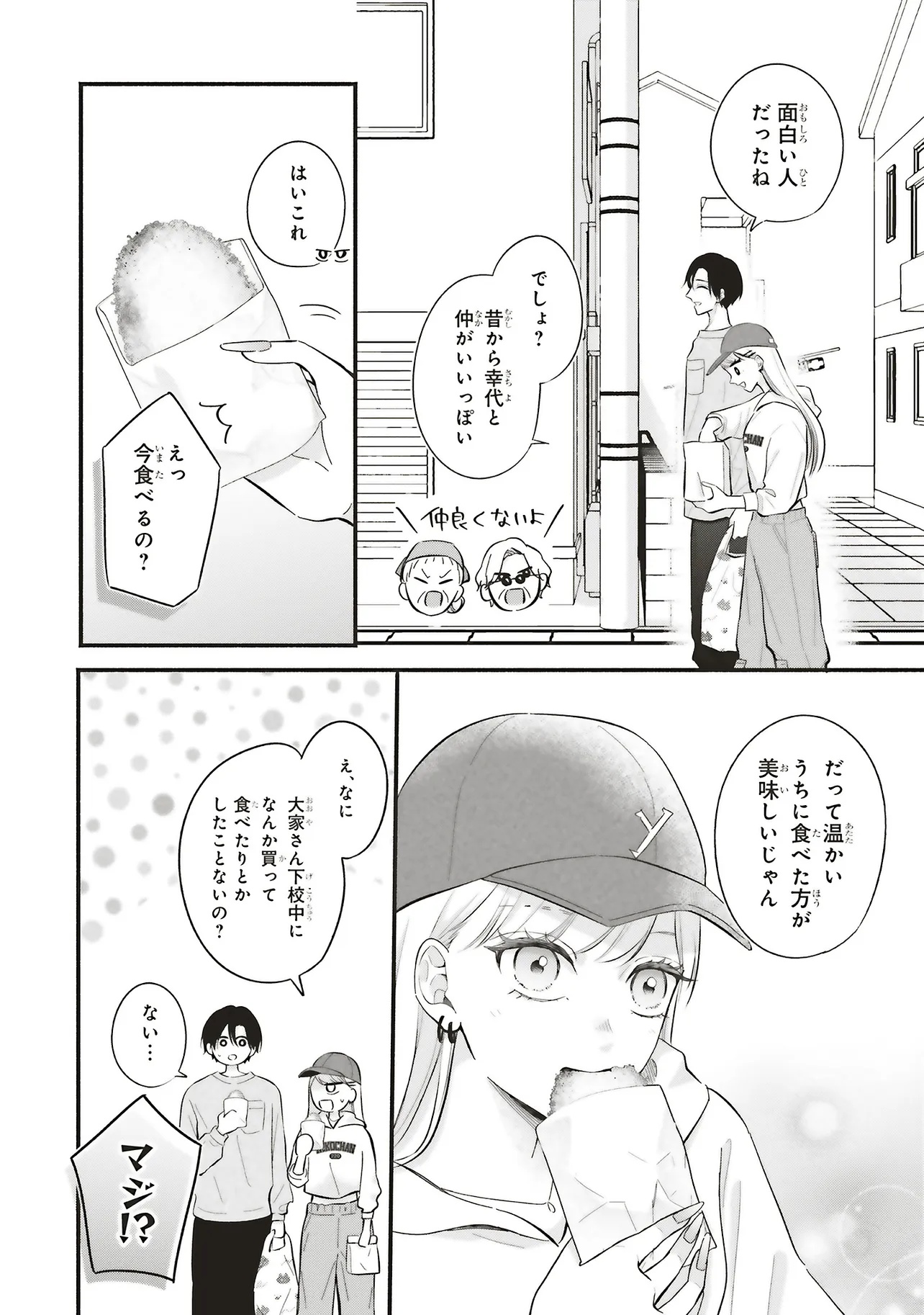 Gal to Oyasan - Chapter 3 - Page 14
