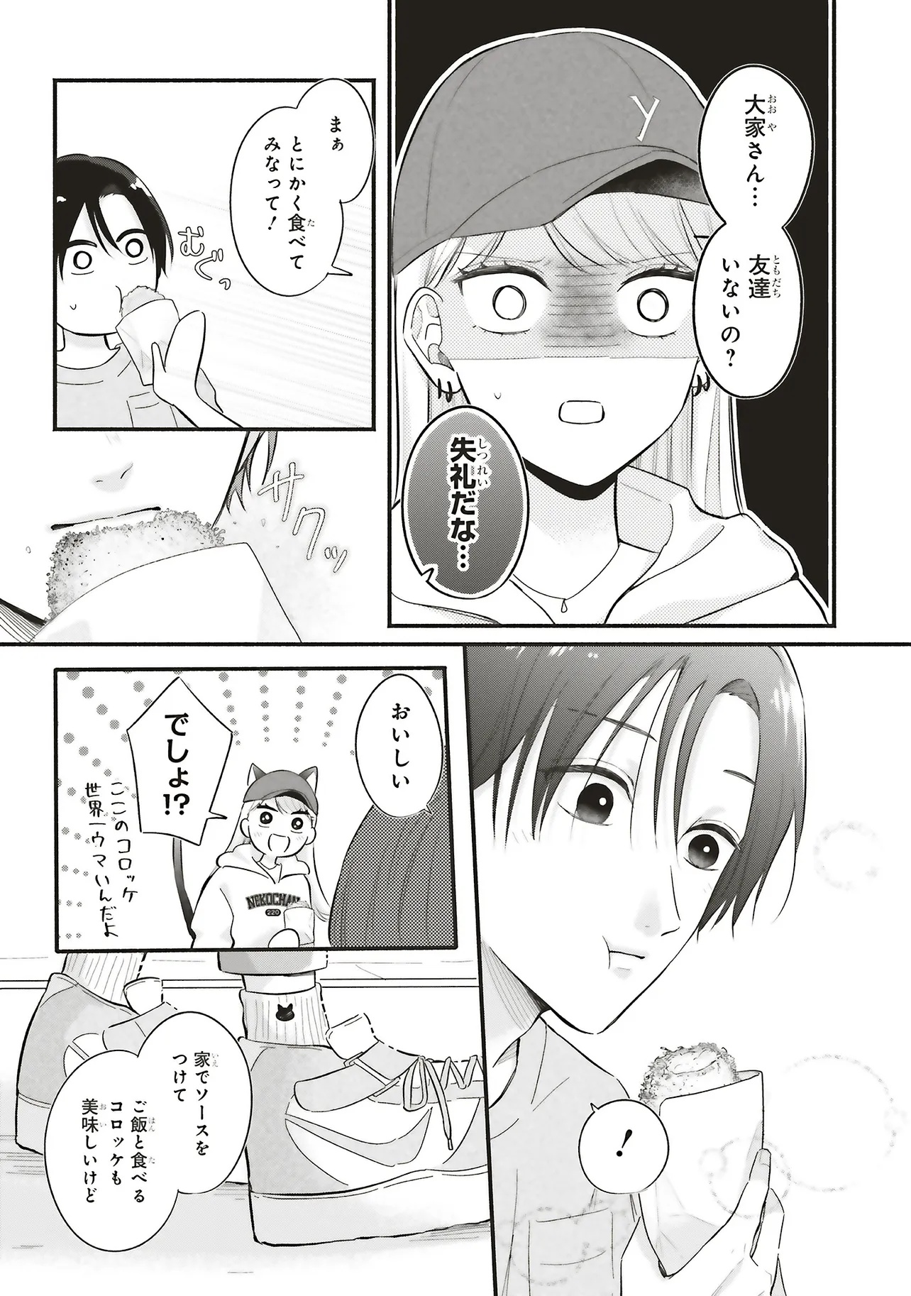 Gal to Oyasan - Chapter 3 - Page 15
