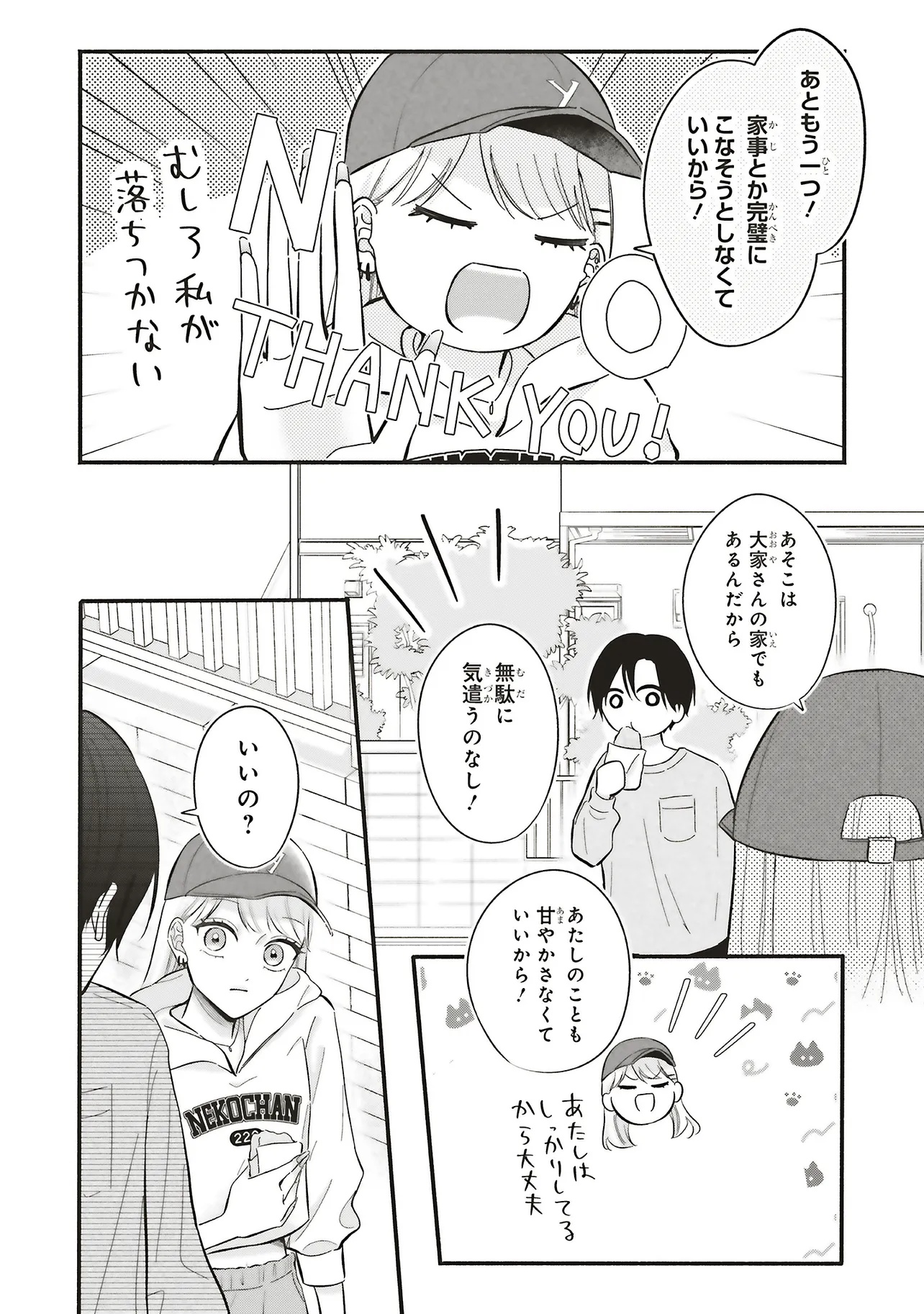 Gal to Oyasan - Chapter 3 - Page 17