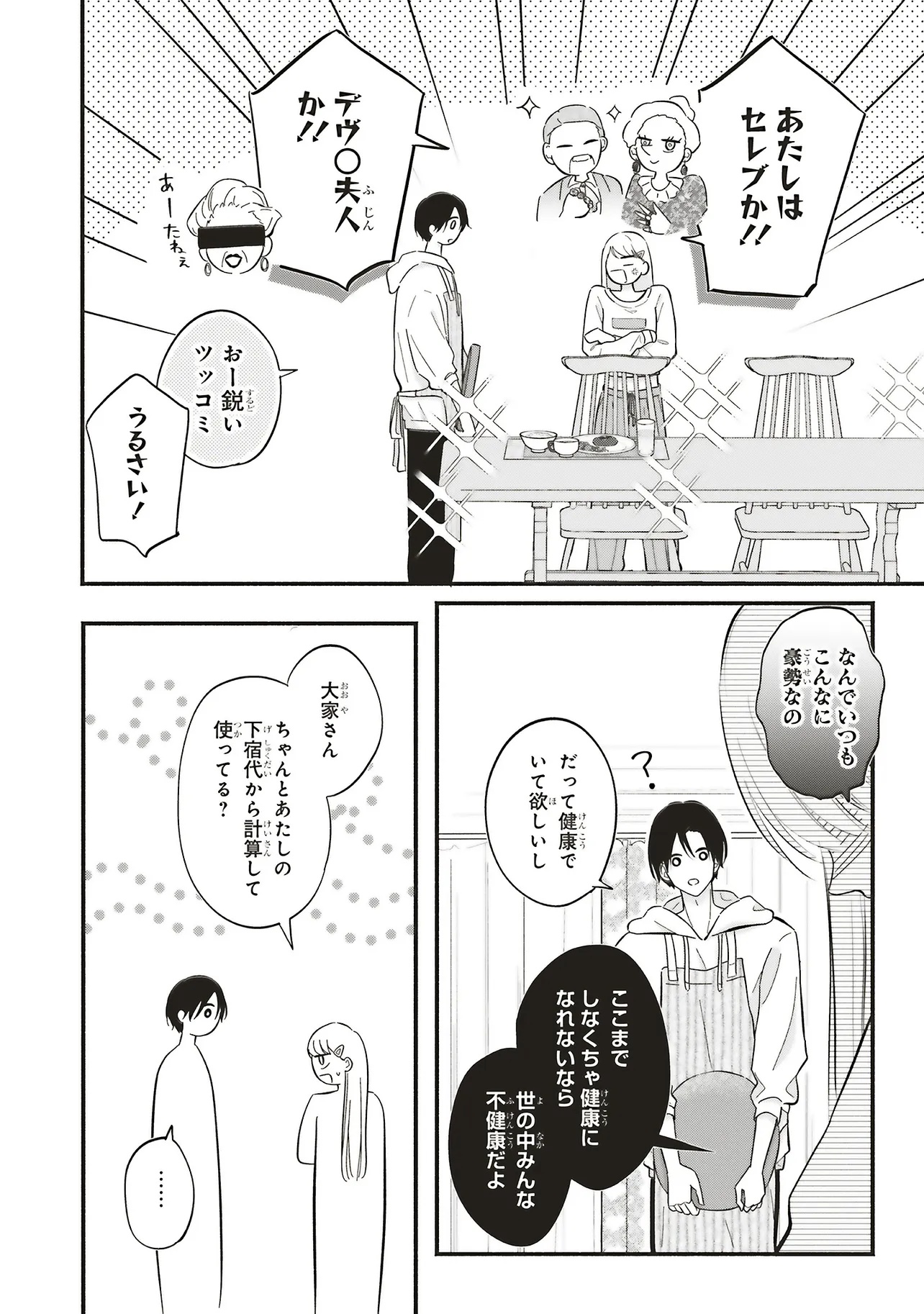 Gal to Oyasan - Chapter 3 - Page 2