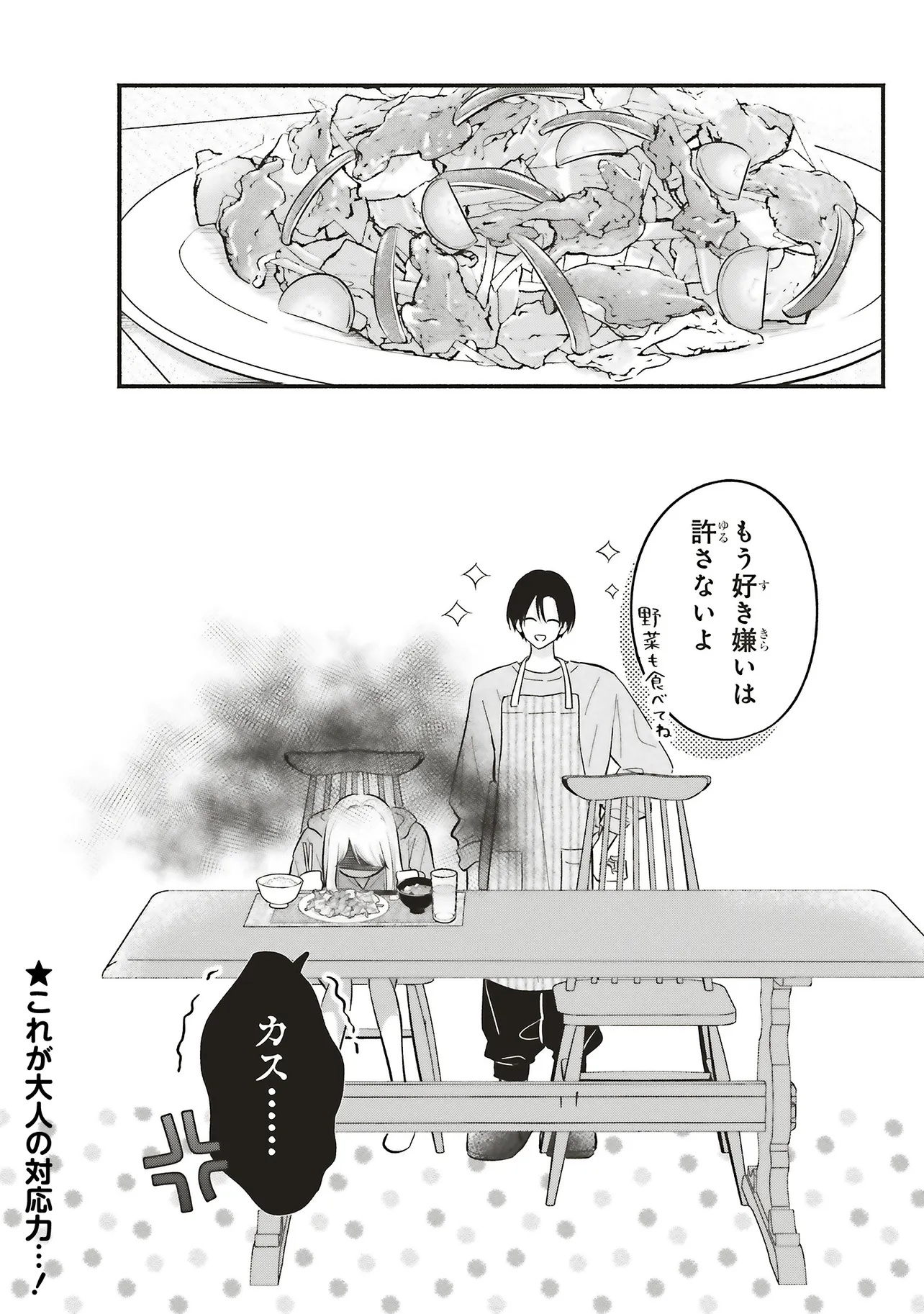 Gal to Oyasan - Chapter 3 - Page 20