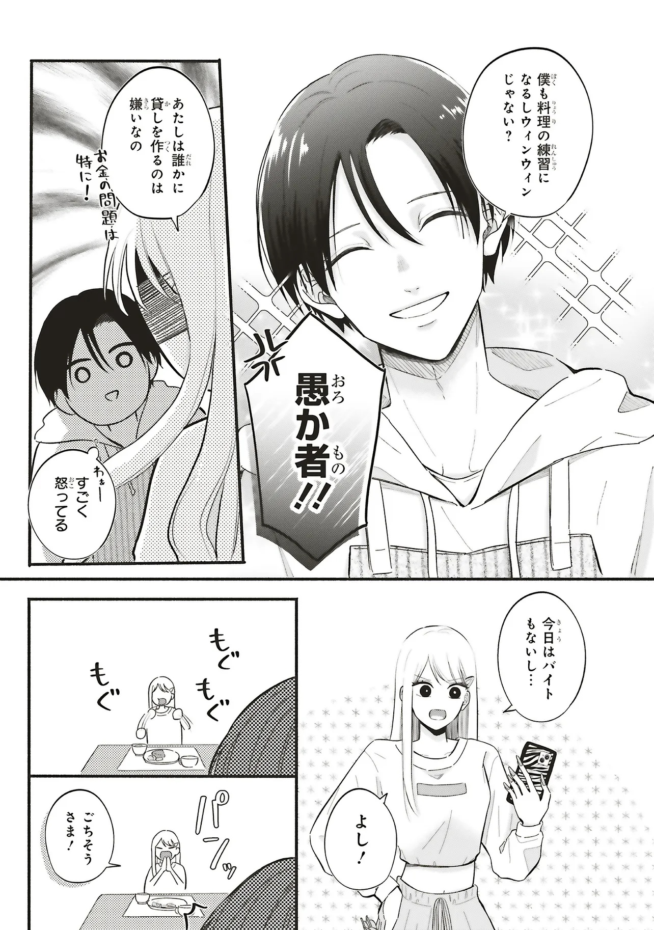 Gal to Oyasan - Chapter 3 - Page 3