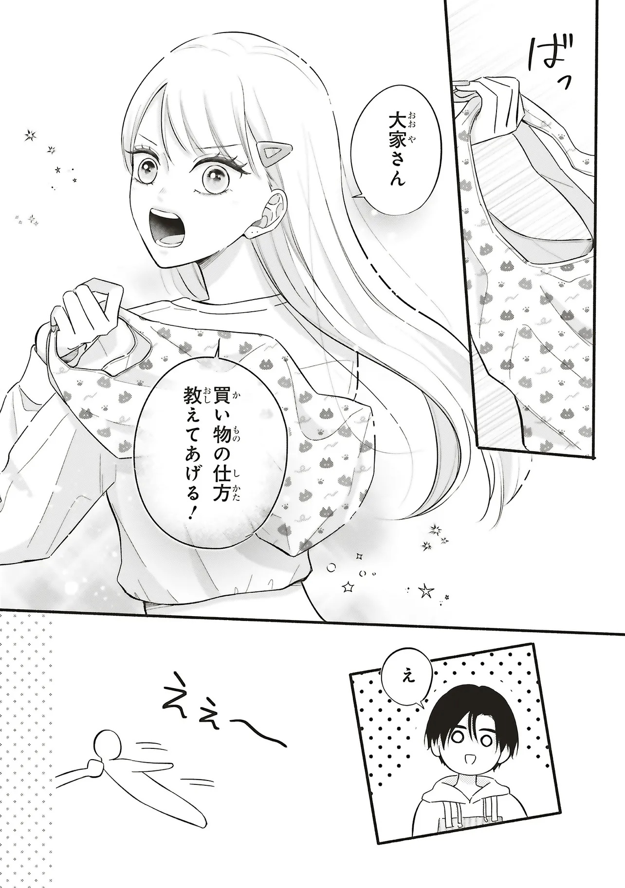 Gal to Oyasan - Chapter 3 - Page 4