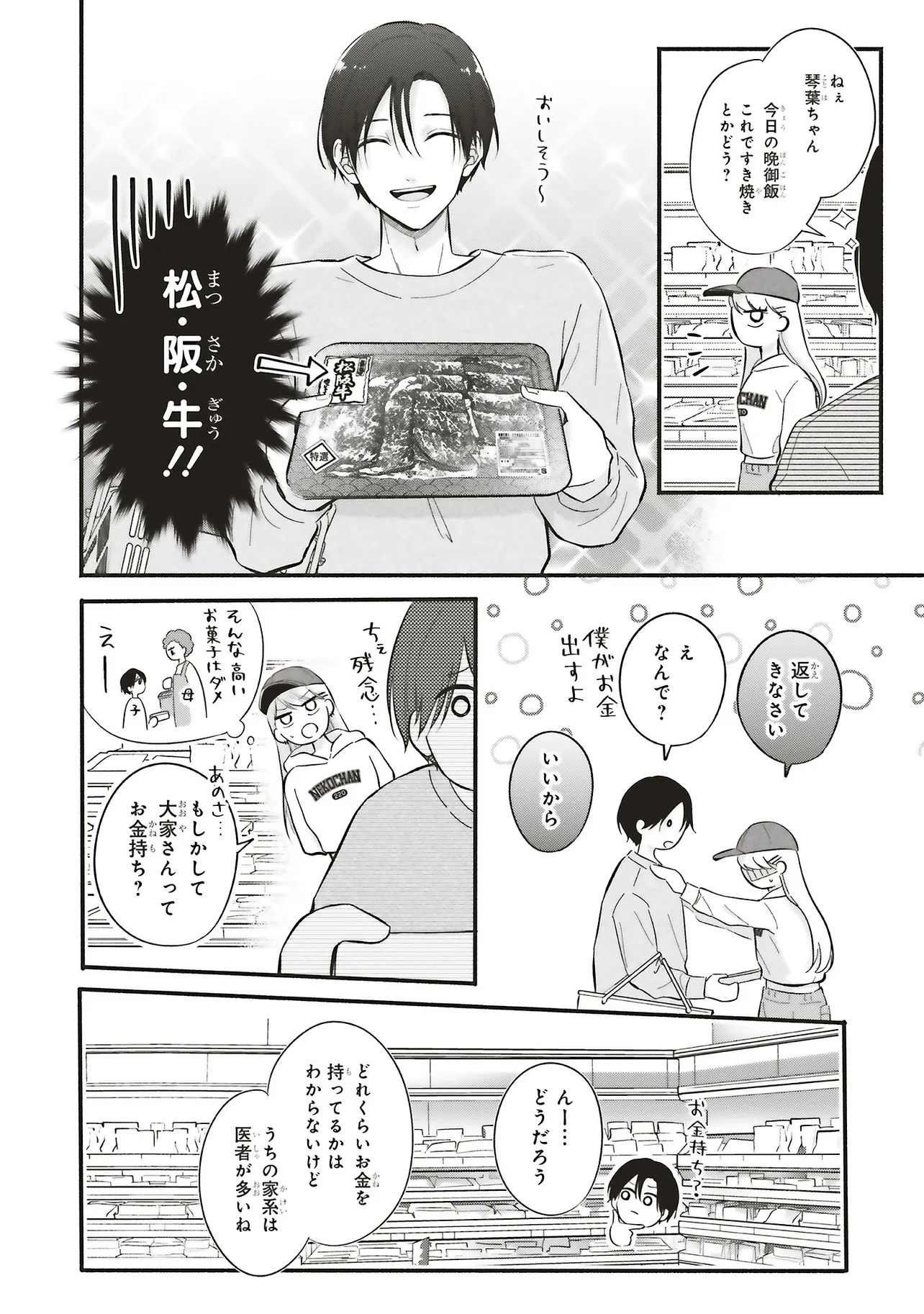 Gal to Oyasan - Chapter 3 - Page 6