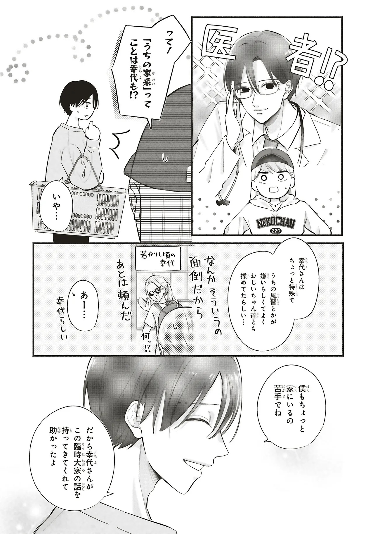 Gal to Oyasan - Chapter 3 - Page 7
