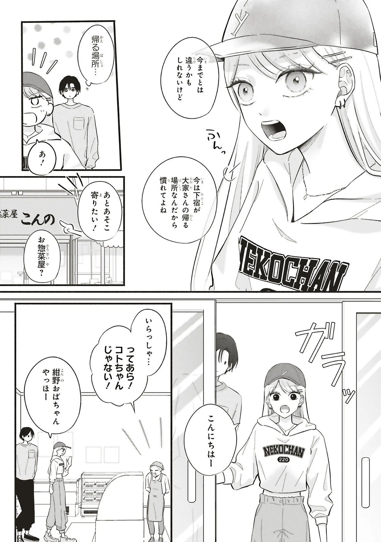Gal to Oyasan - Chapter 3 - Page 9
