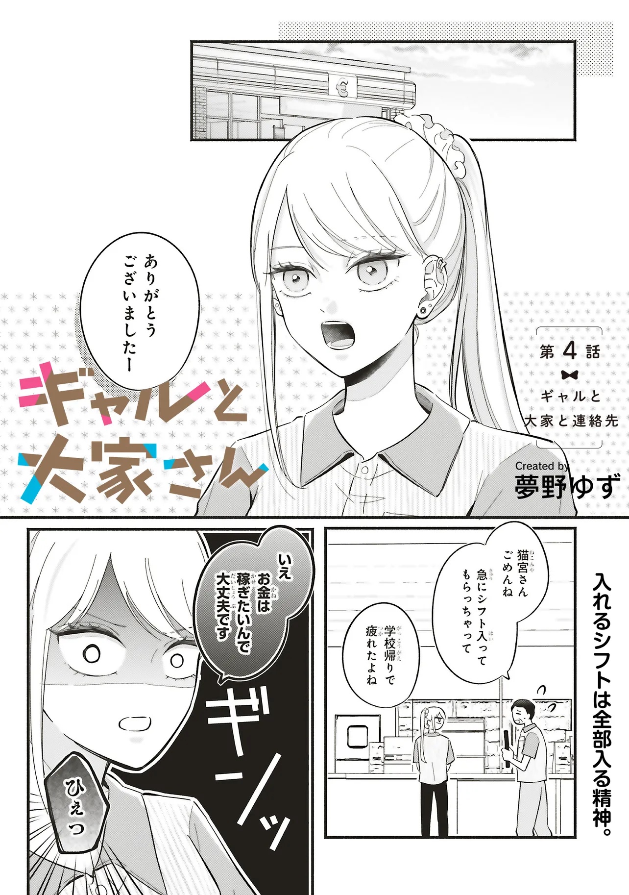 Gal to Oyasan - Chapter 4 - Page 1
