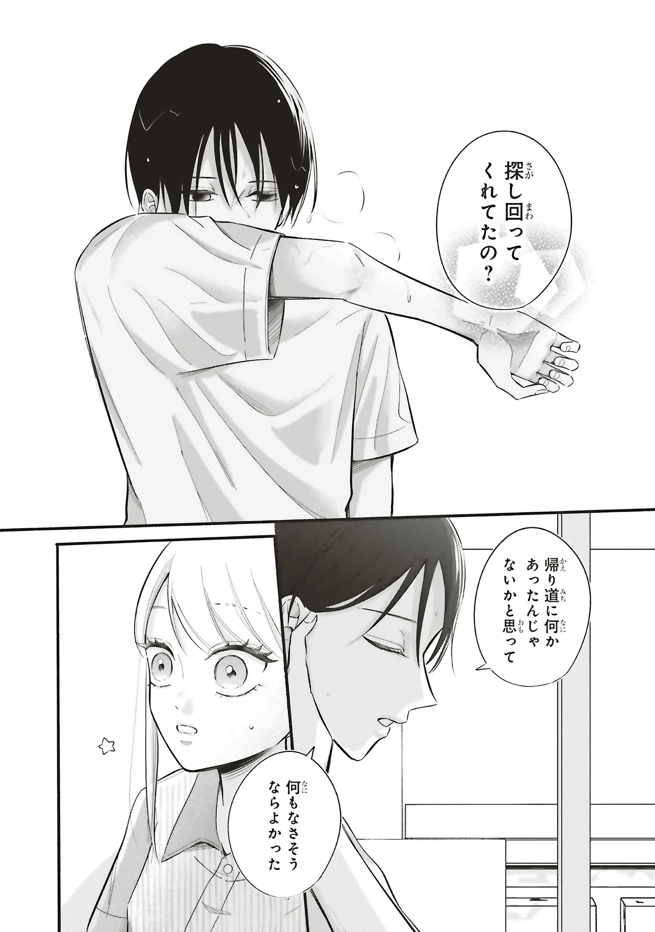 Gal to Oyasan - Chapter 4 - Page 10