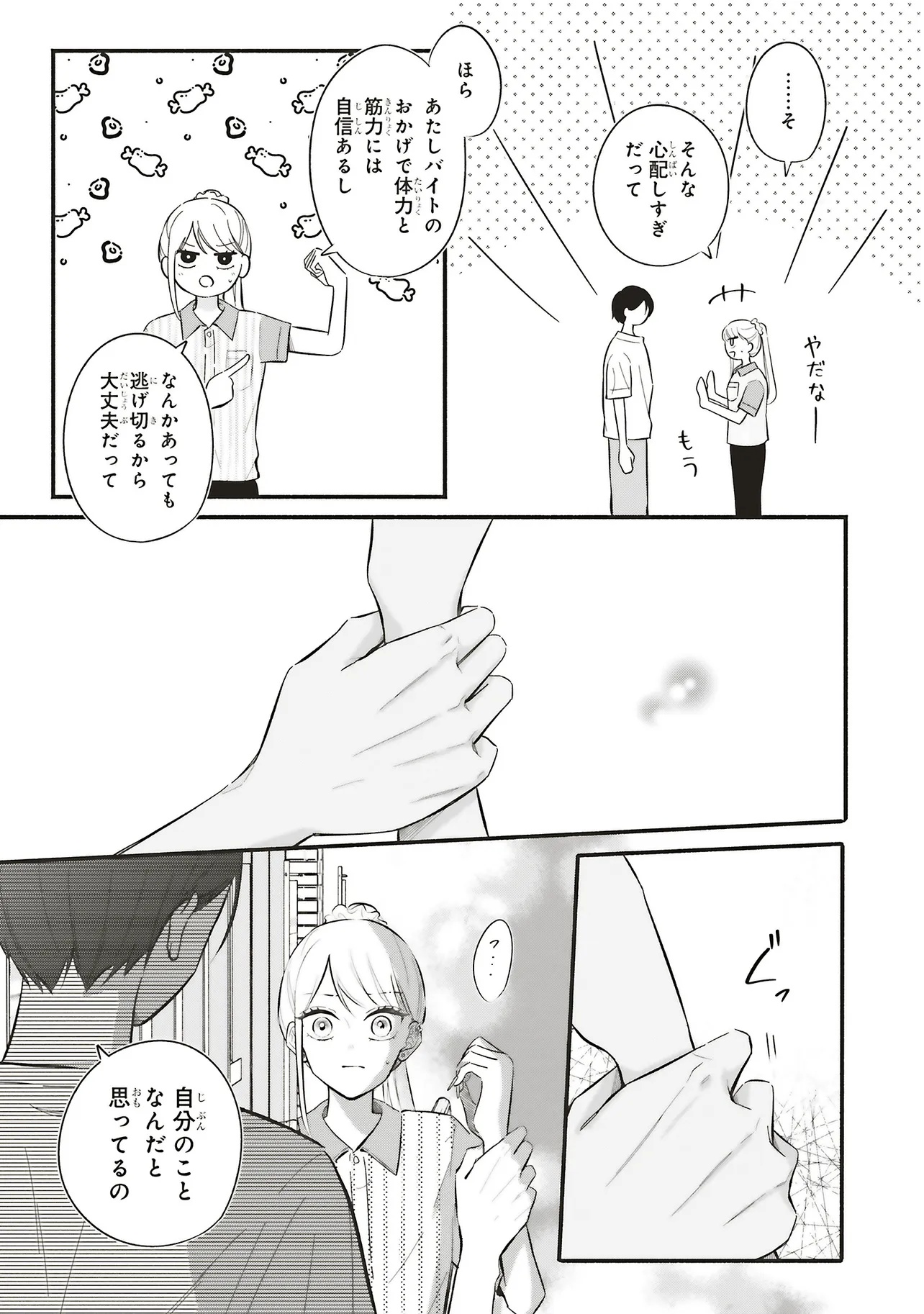 Gal to Oyasan - Chapter 4 - Page 11