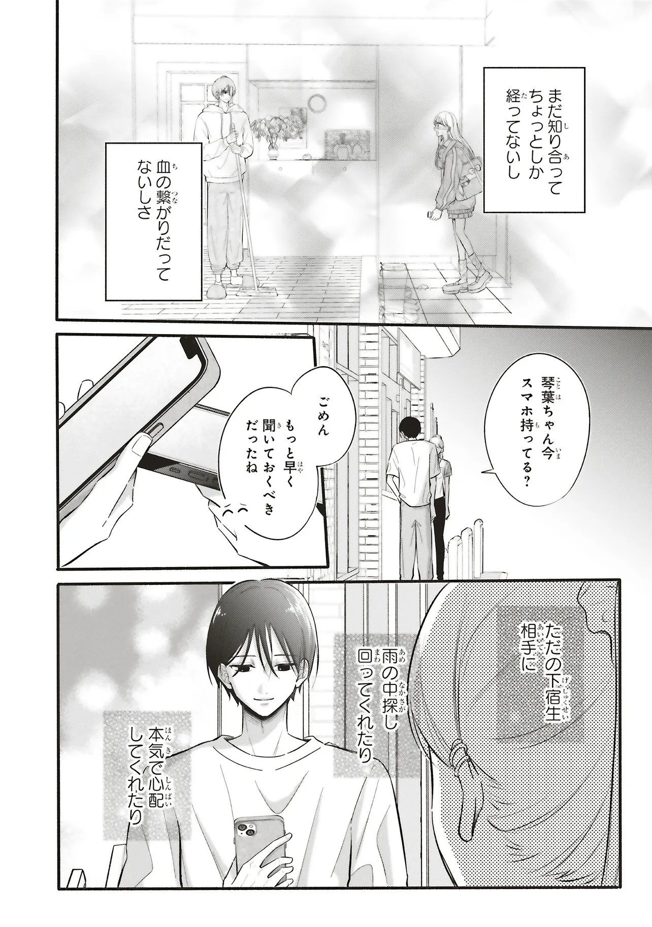 Gal to Oyasan - Chapter 4 - Page 14