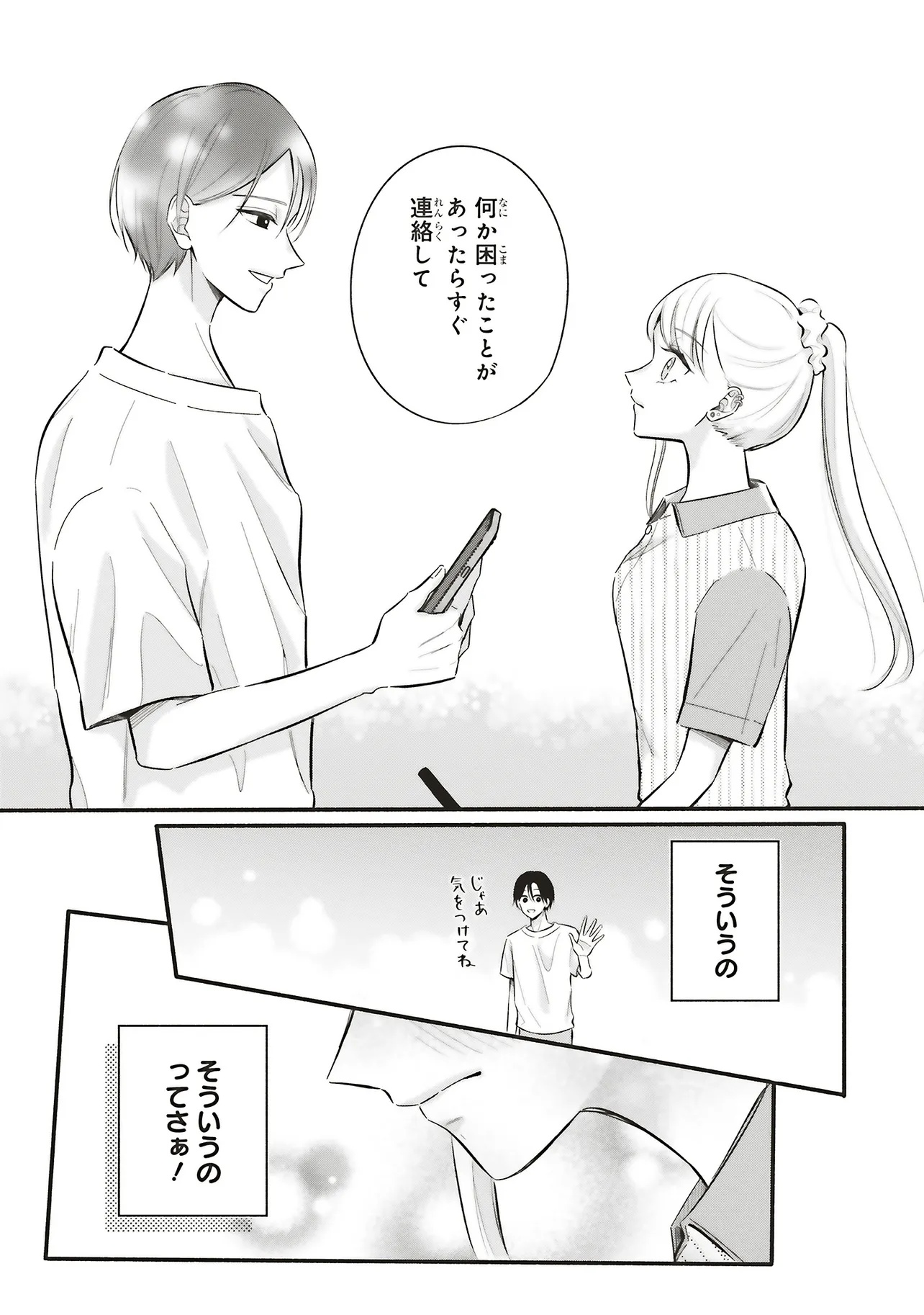 Gal to Oyasan - Chapter 4 - Page 15