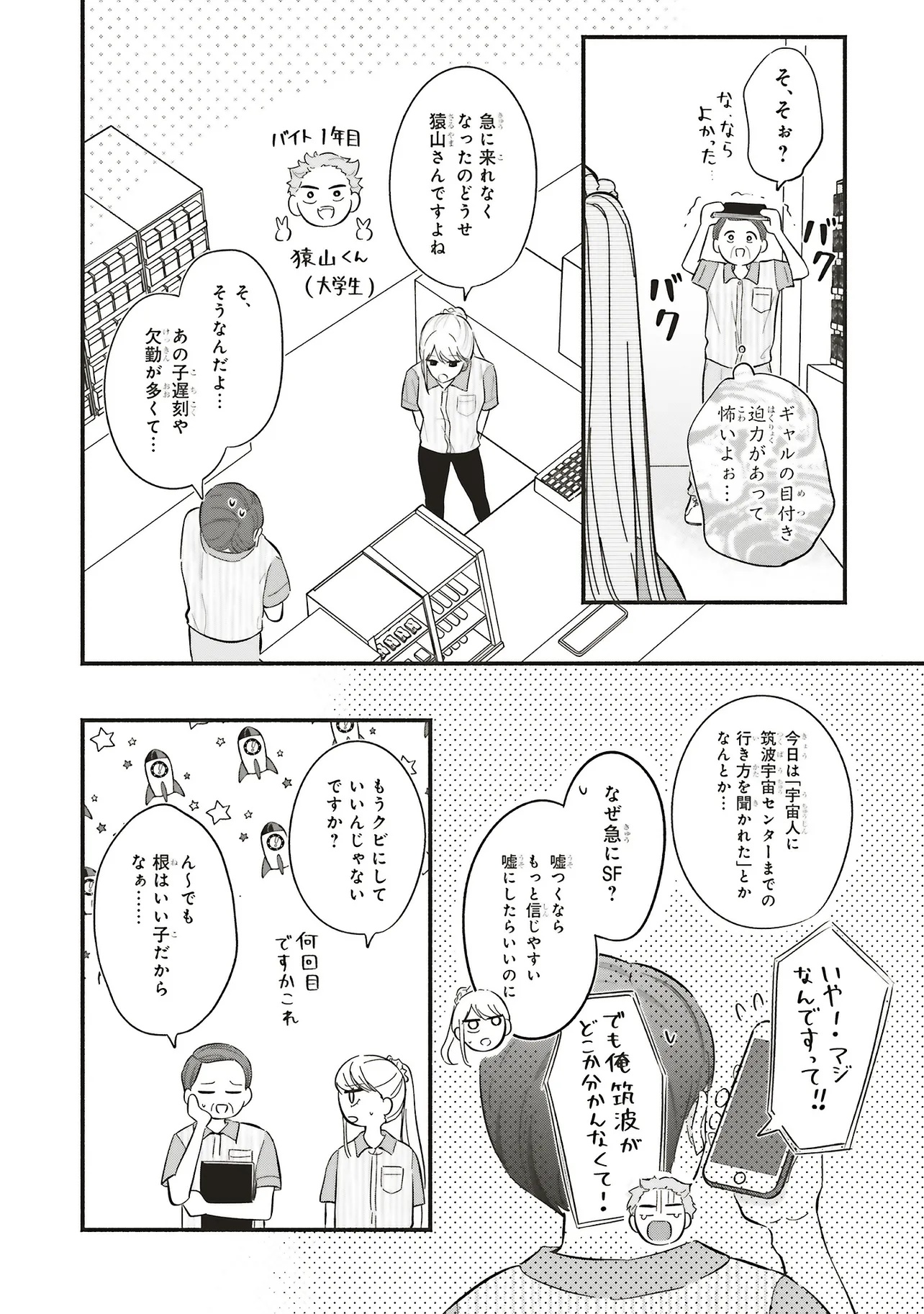 Gal to Oyasan - Chapter 4 - Page 2