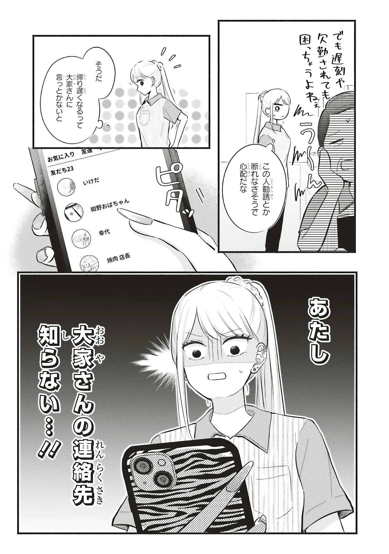 Gal to Oyasan - Chapter 4 - Page 3