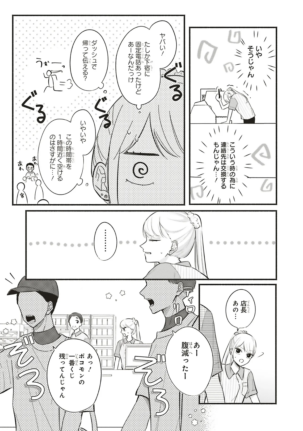Gal to Oyasan - Chapter 4 - Page 4