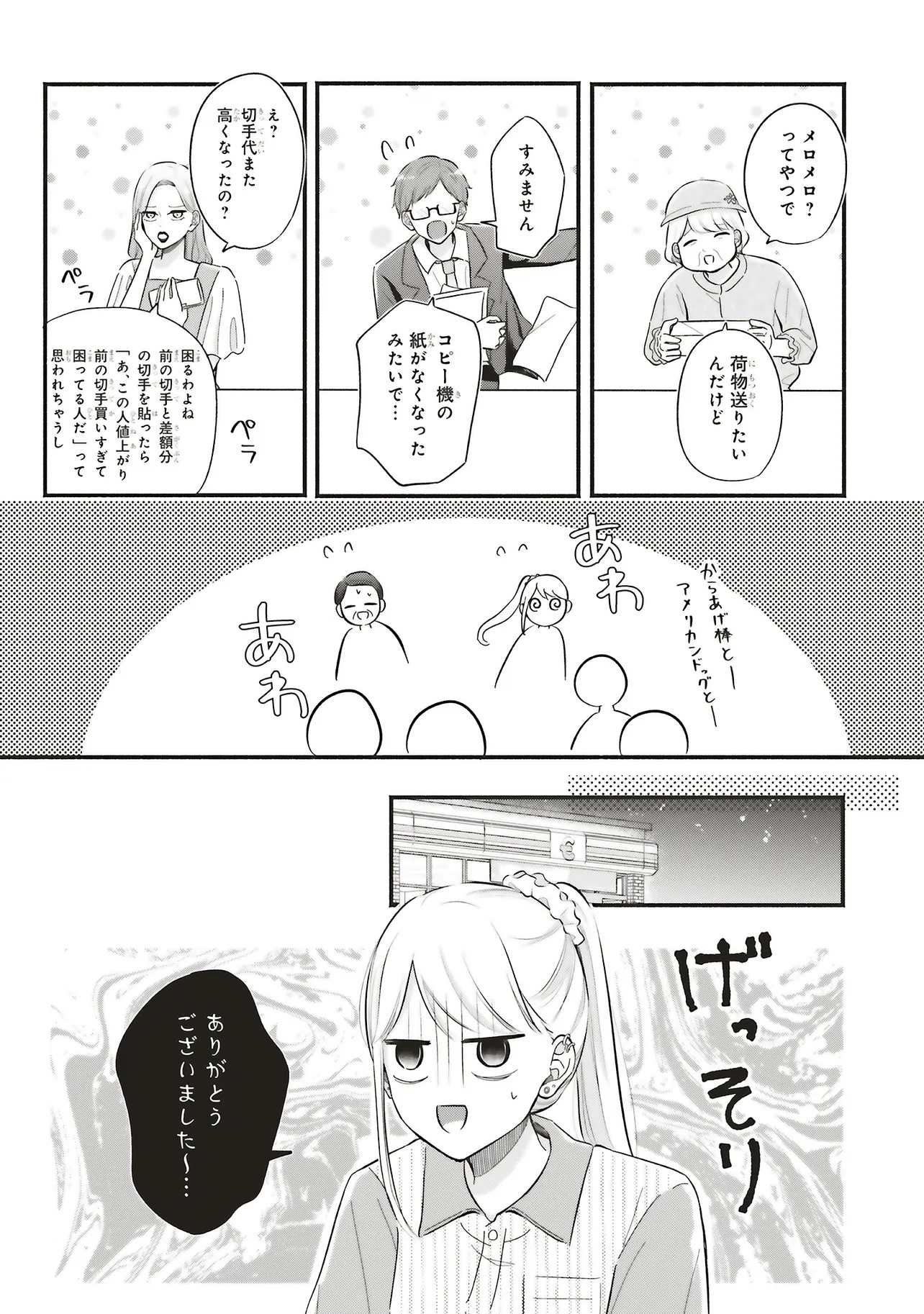 Gal to Oyasan - Chapter 4 - Page 5