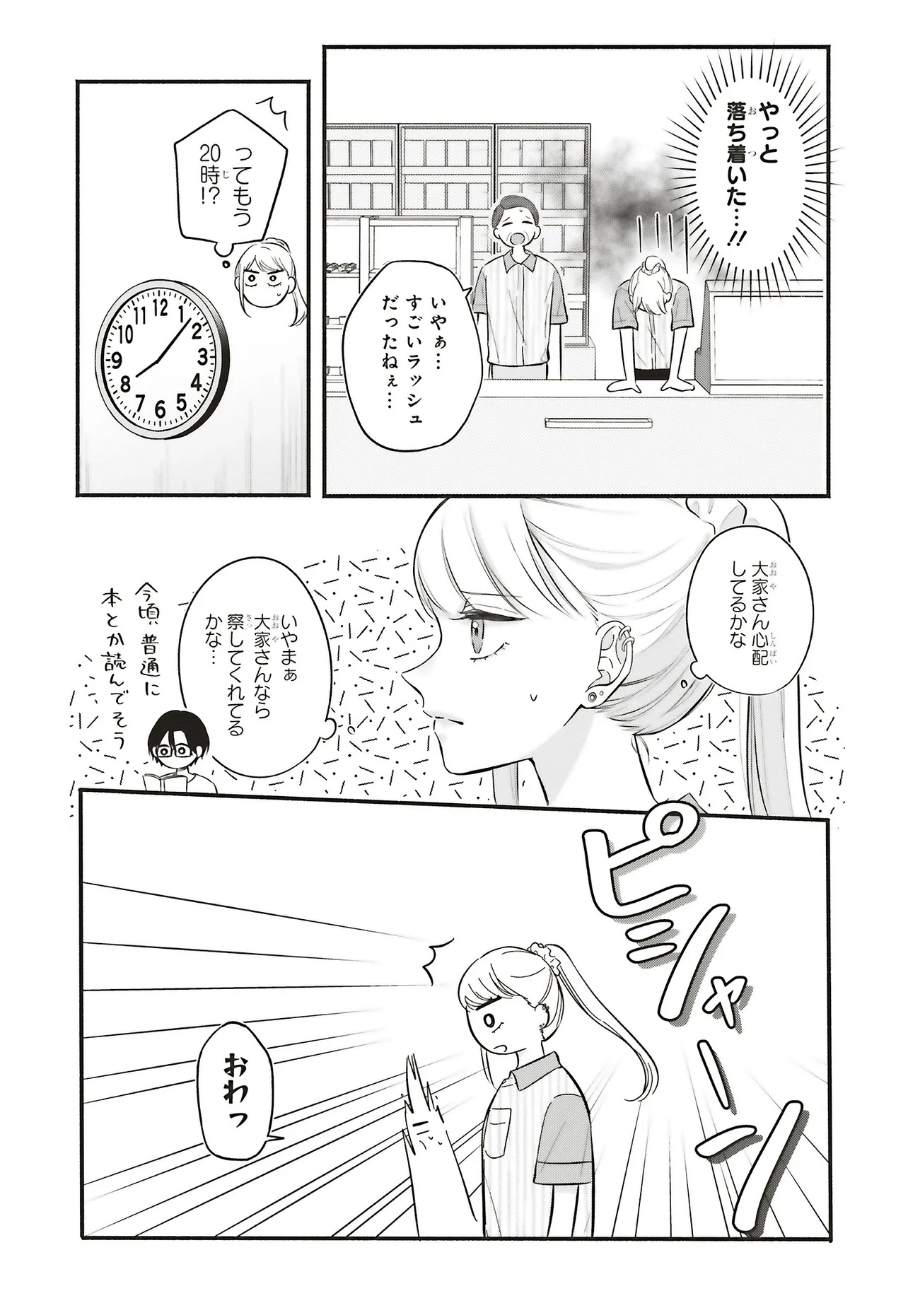 Gal to Oyasan - Chapter 4 - Page 6