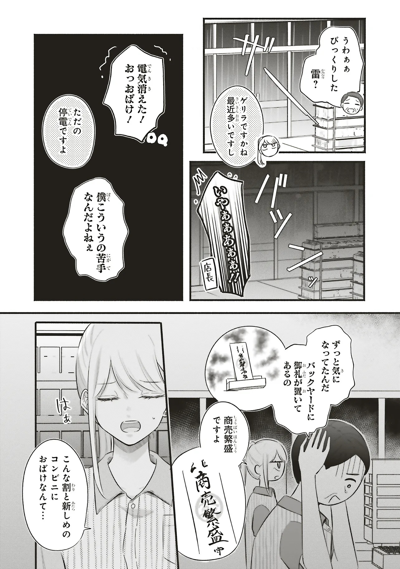 Gal to Oyasan - Chapter 4 - Page 7