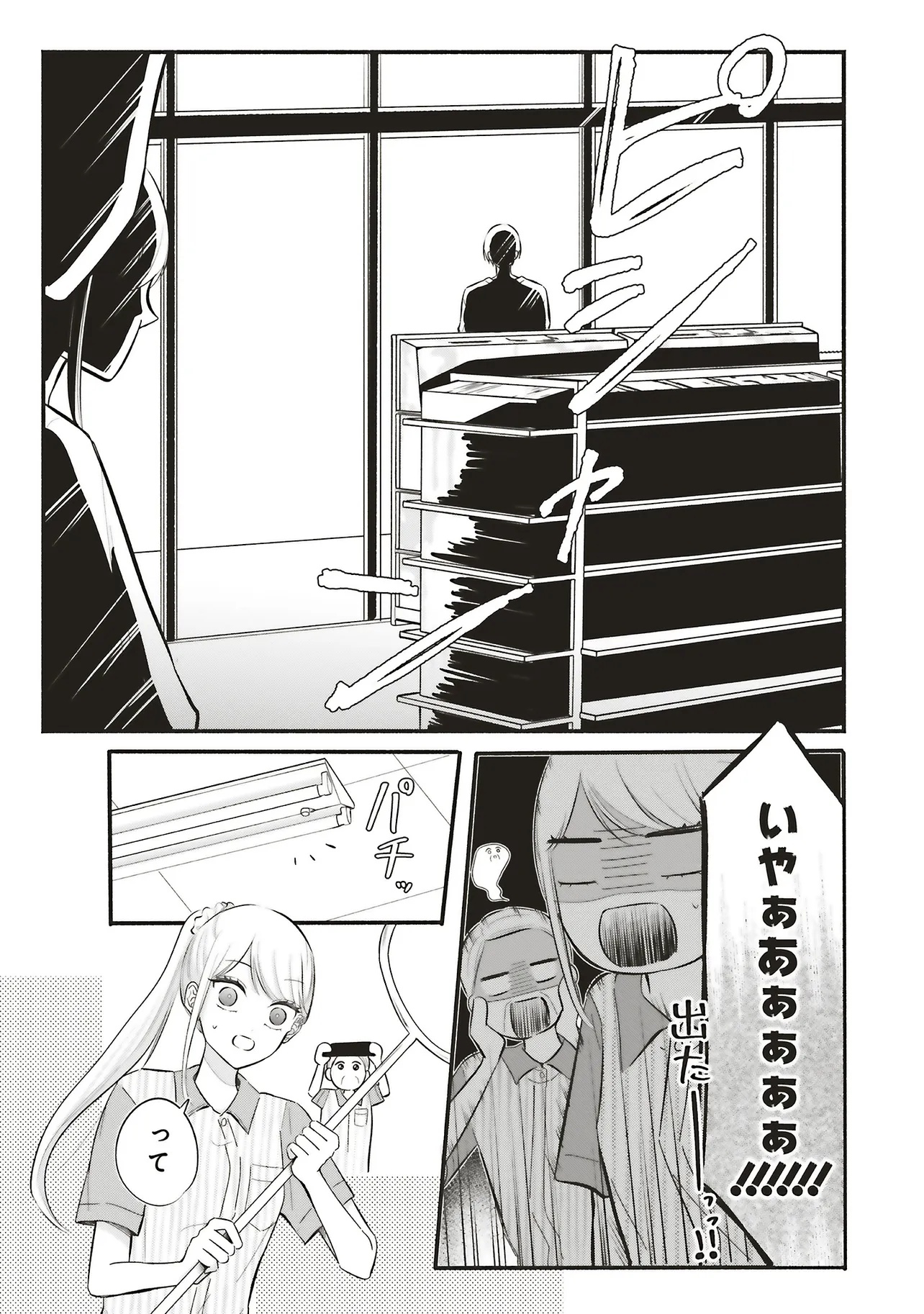 Gal to Oyasan - Chapter 4 - Page 8