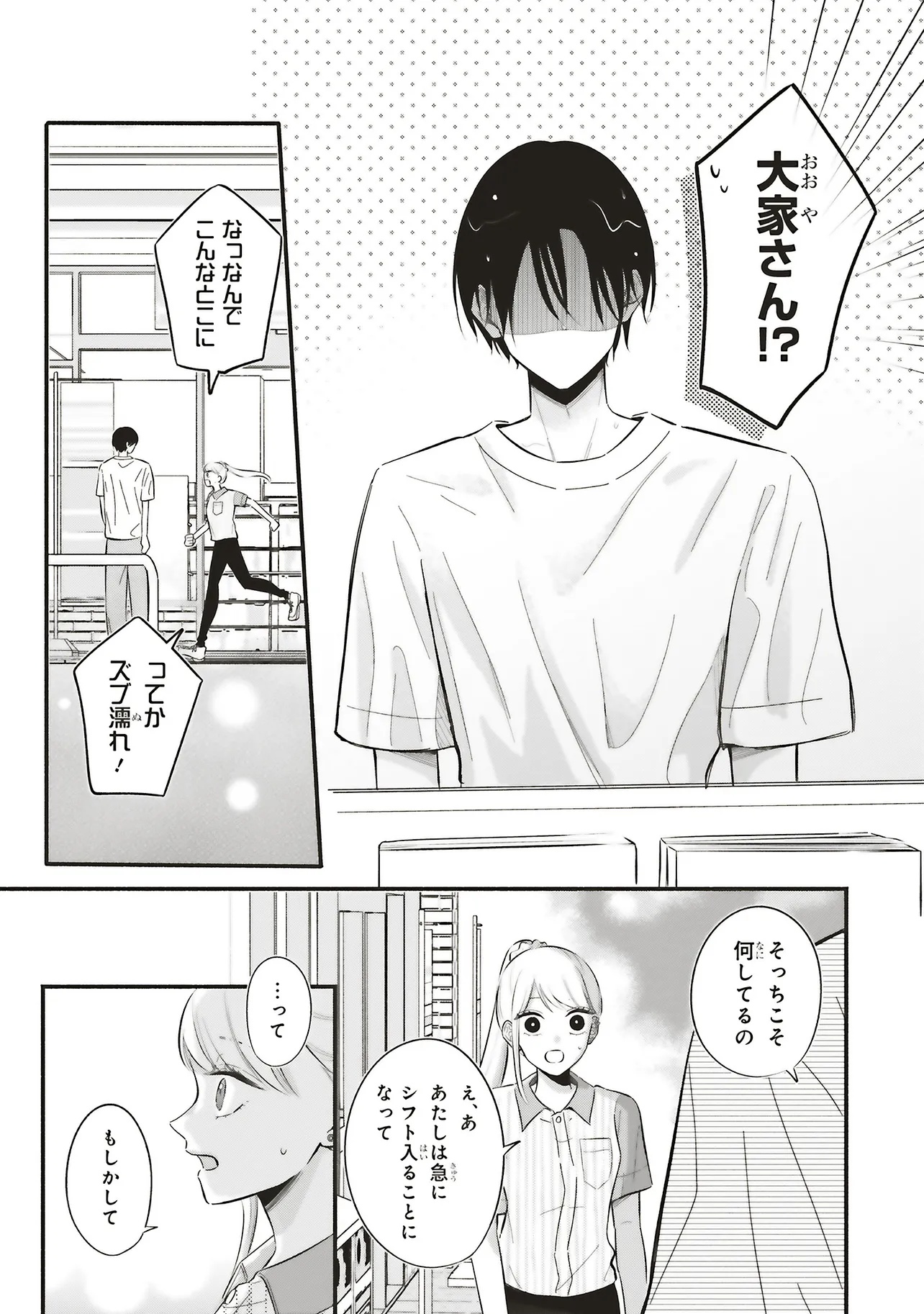 Gal to Oyasan - Chapter 4 - Page 9