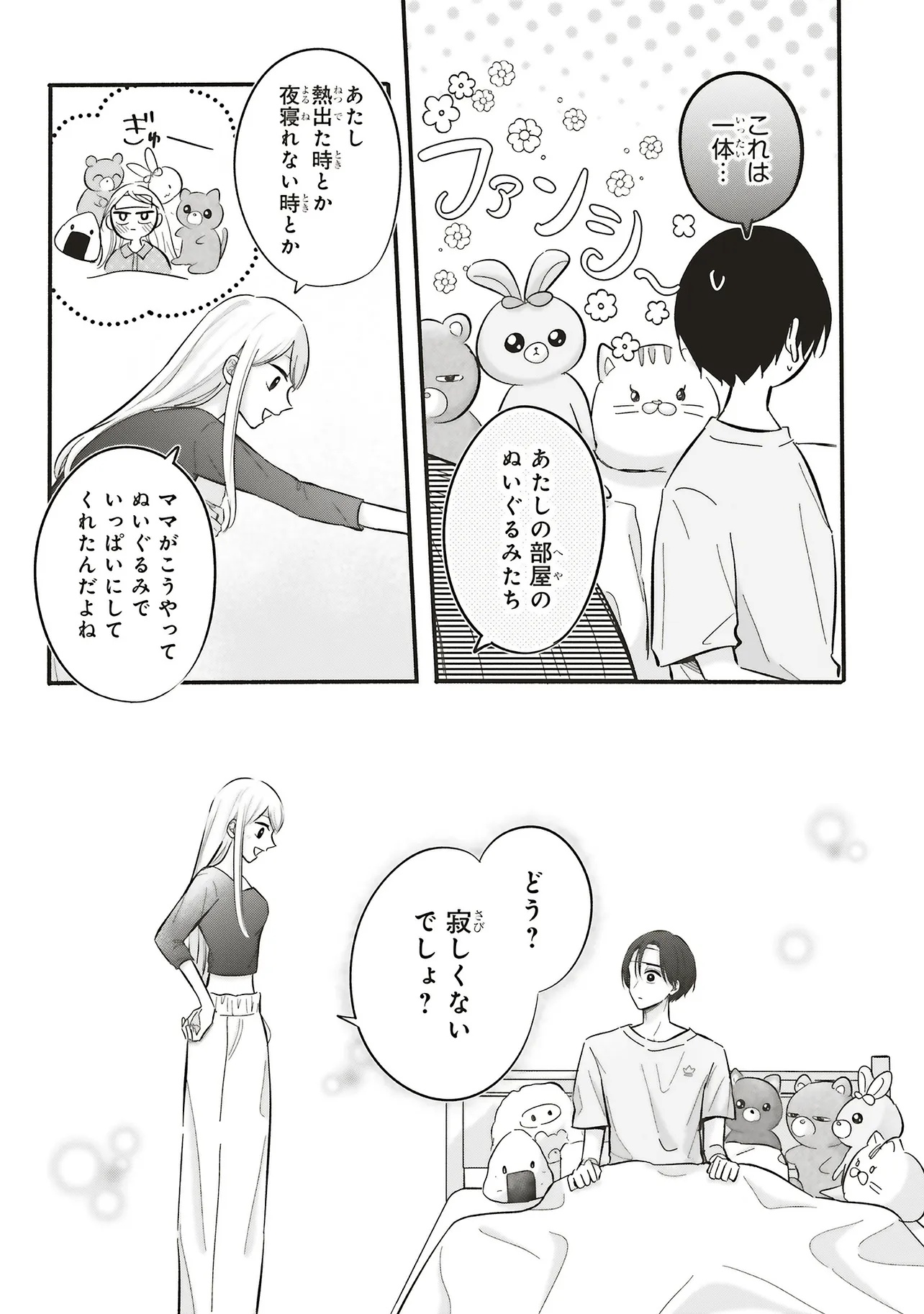 Gal to Oyasan - Chapter 5 - Page 10