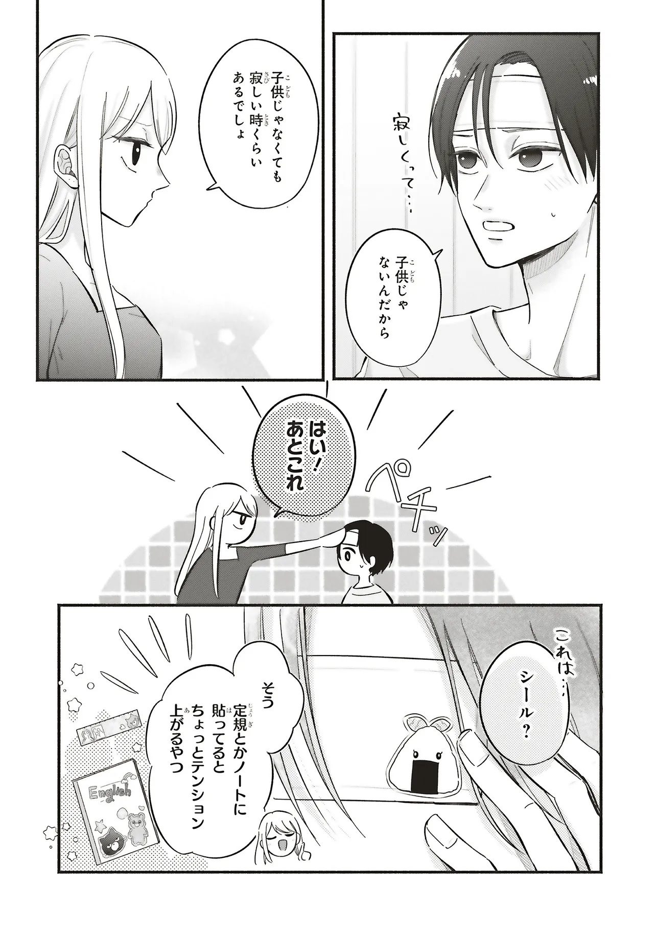 Gal to Oyasan - Chapter 5 - Page 11