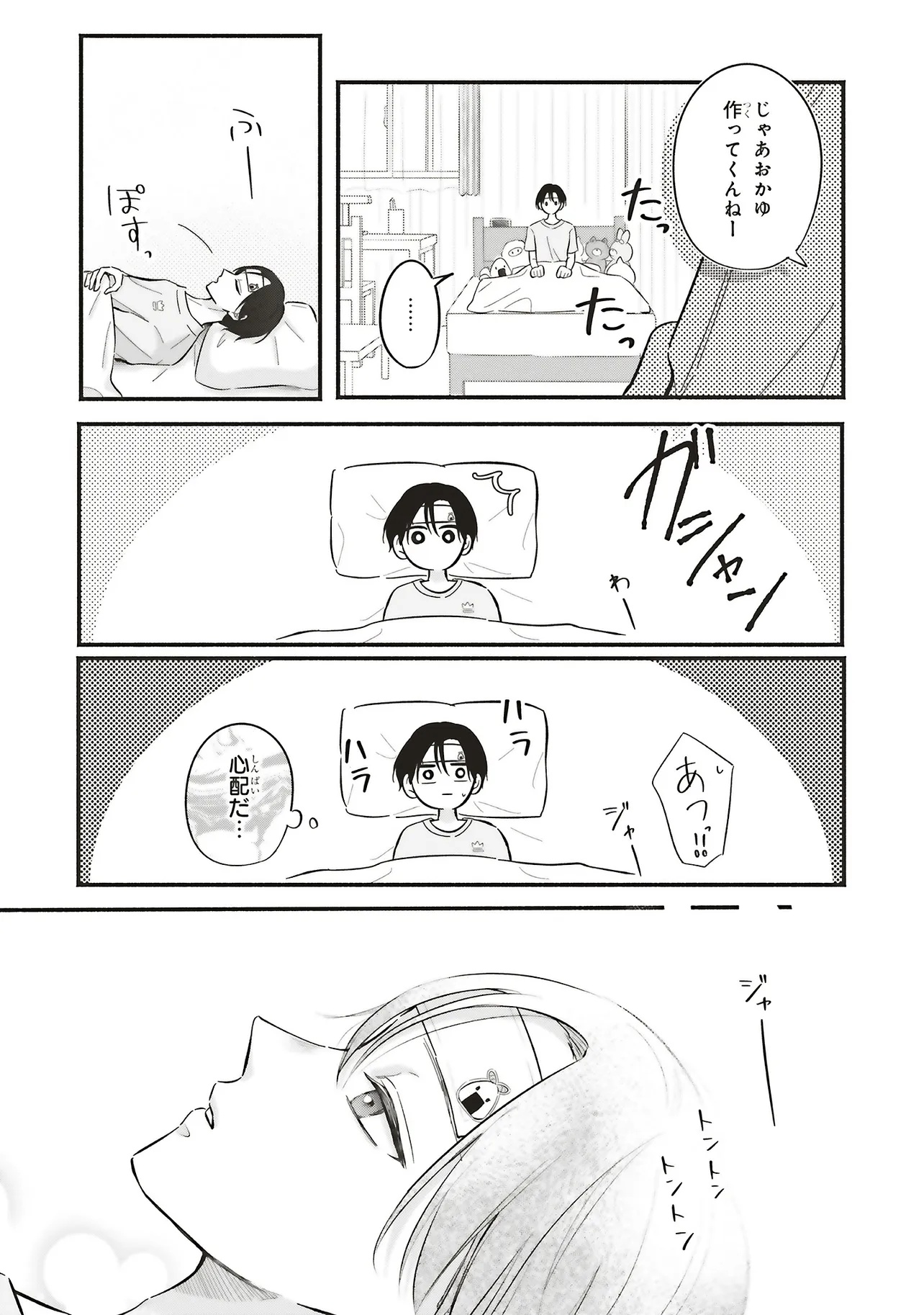 Gal to Oyasan - Chapter 5 - Page 13