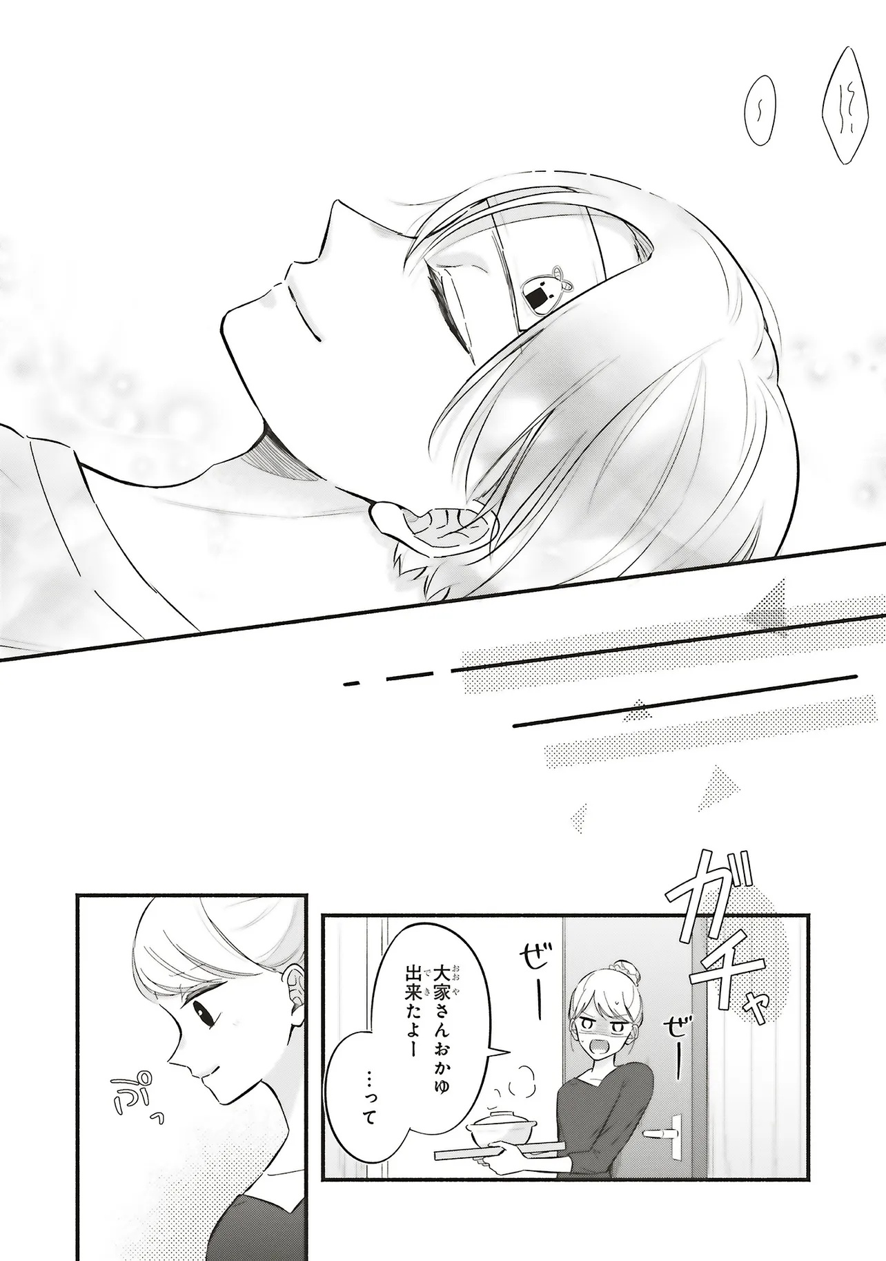 Gal to Oyasan - Chapter 5 - Page 14