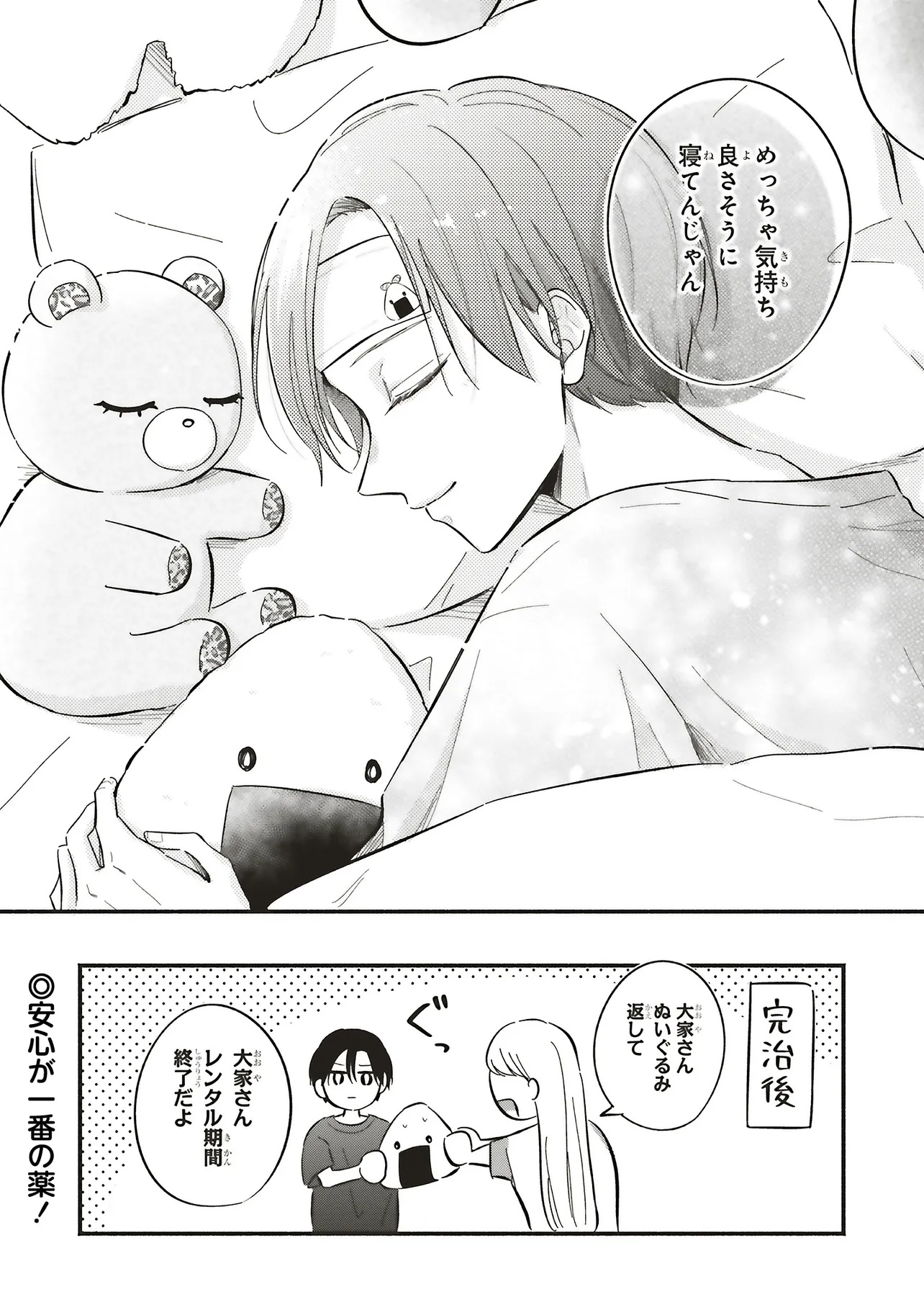 Gal to Oyasan - Chapter 5 - Page 15