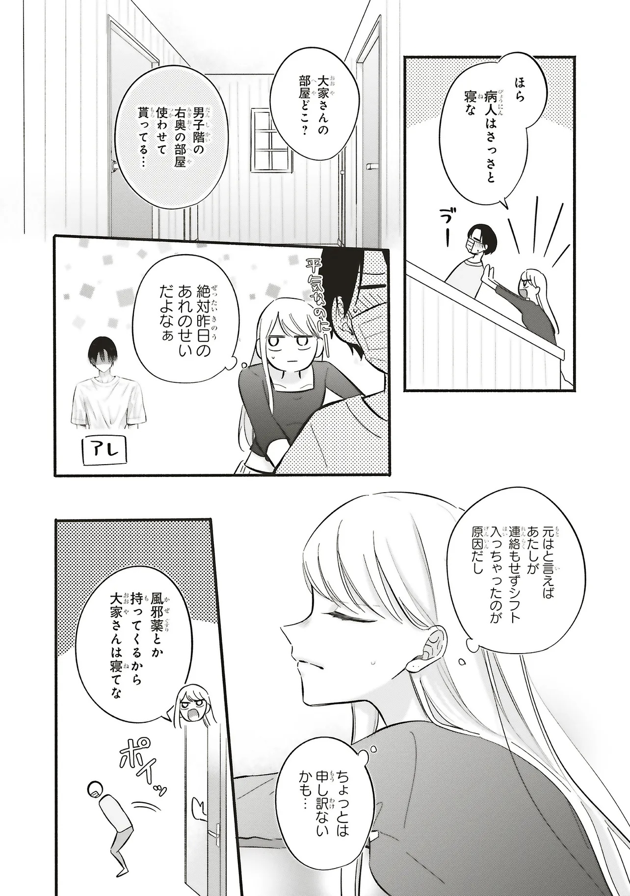 Gal to Oyasan - Chapter 5 - Page 2