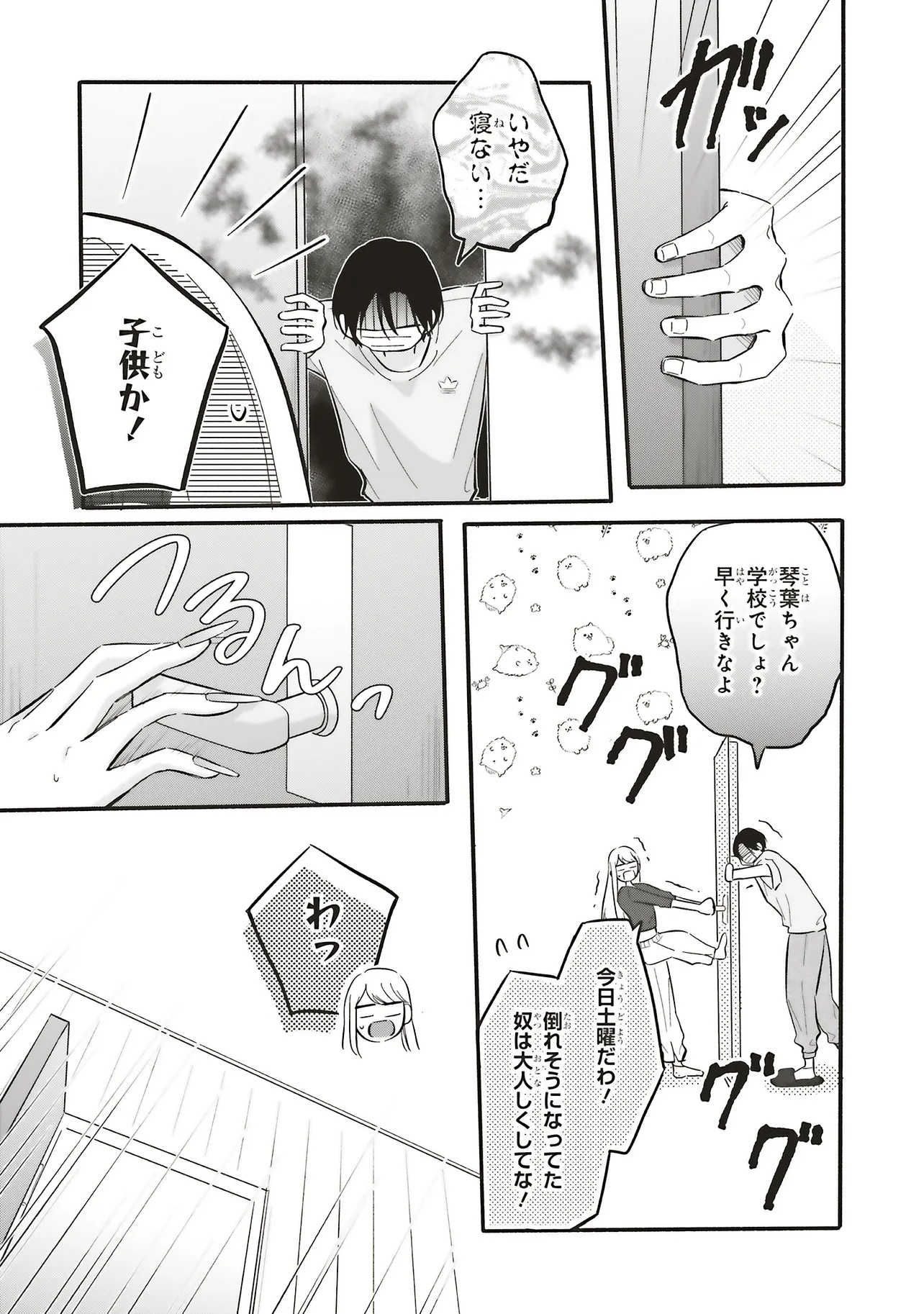 Gal to Oyasan - Chapter 5 - Page 3