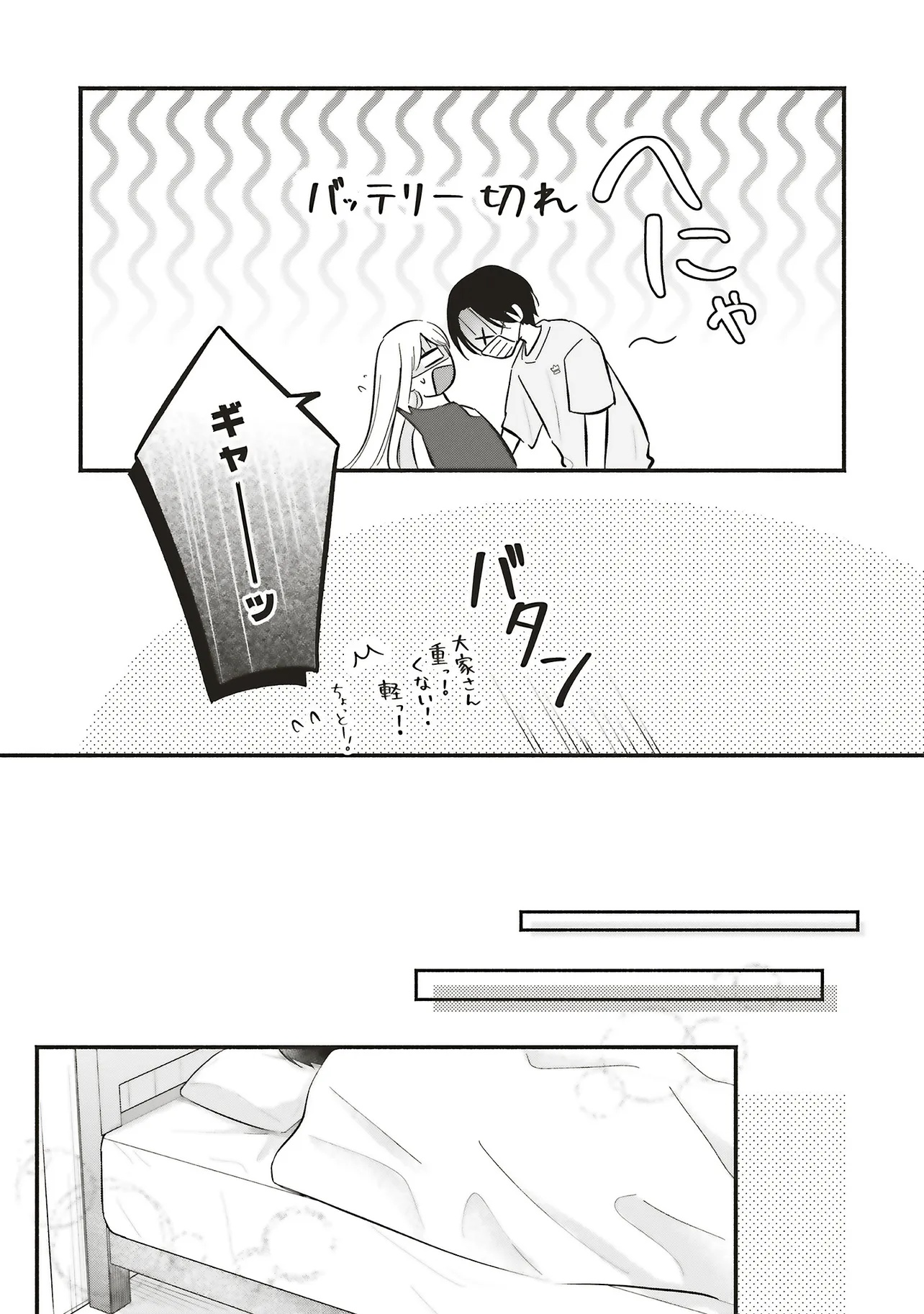 Gal to Oyasan - Chapter 5 - Page 5