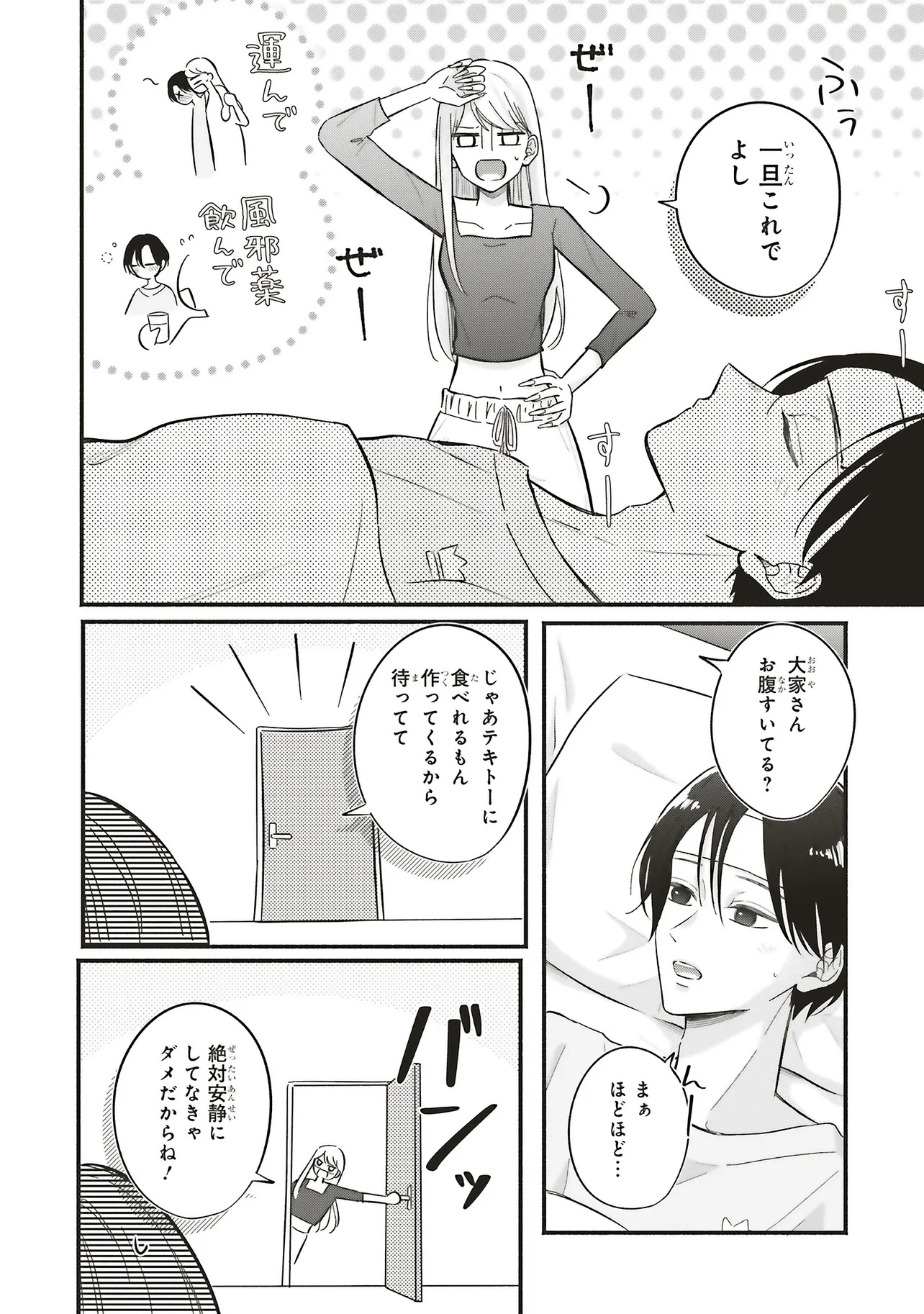 Gal to Oyasan - Chapter 5 - Page 6