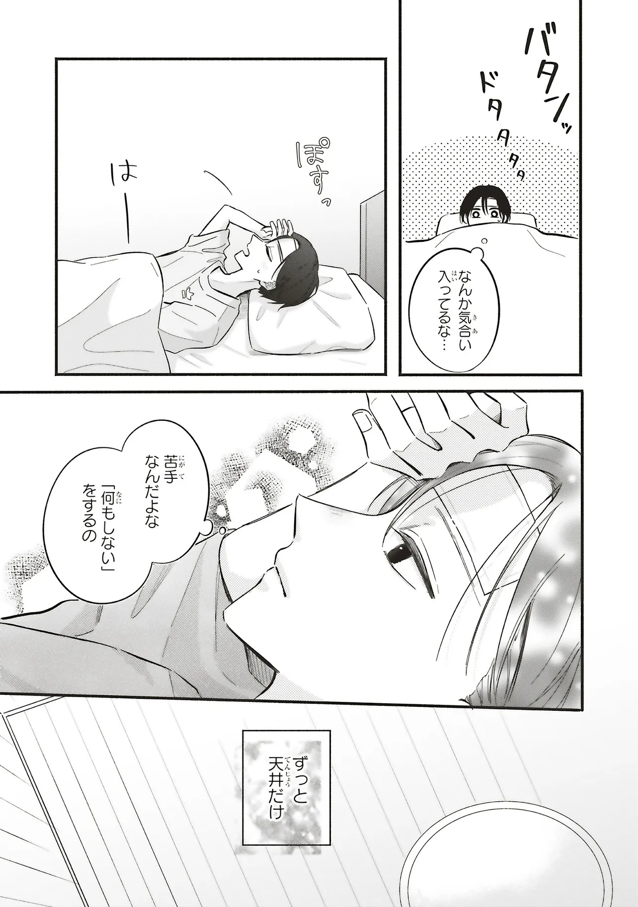 Gal to Oyasan - Chapter 5 - Page 7