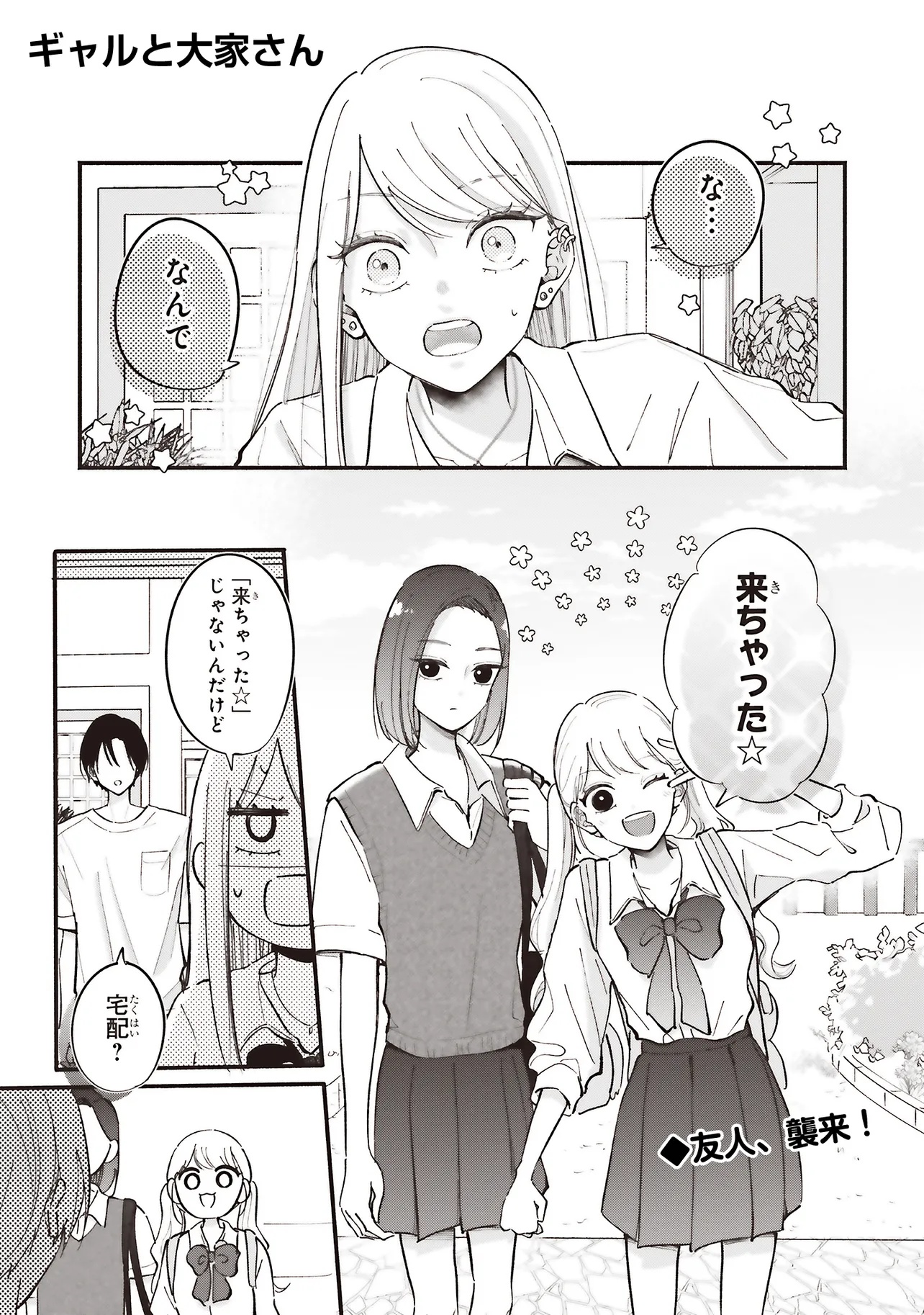 Gal to Oyasan - Chapter 6 - Page 1