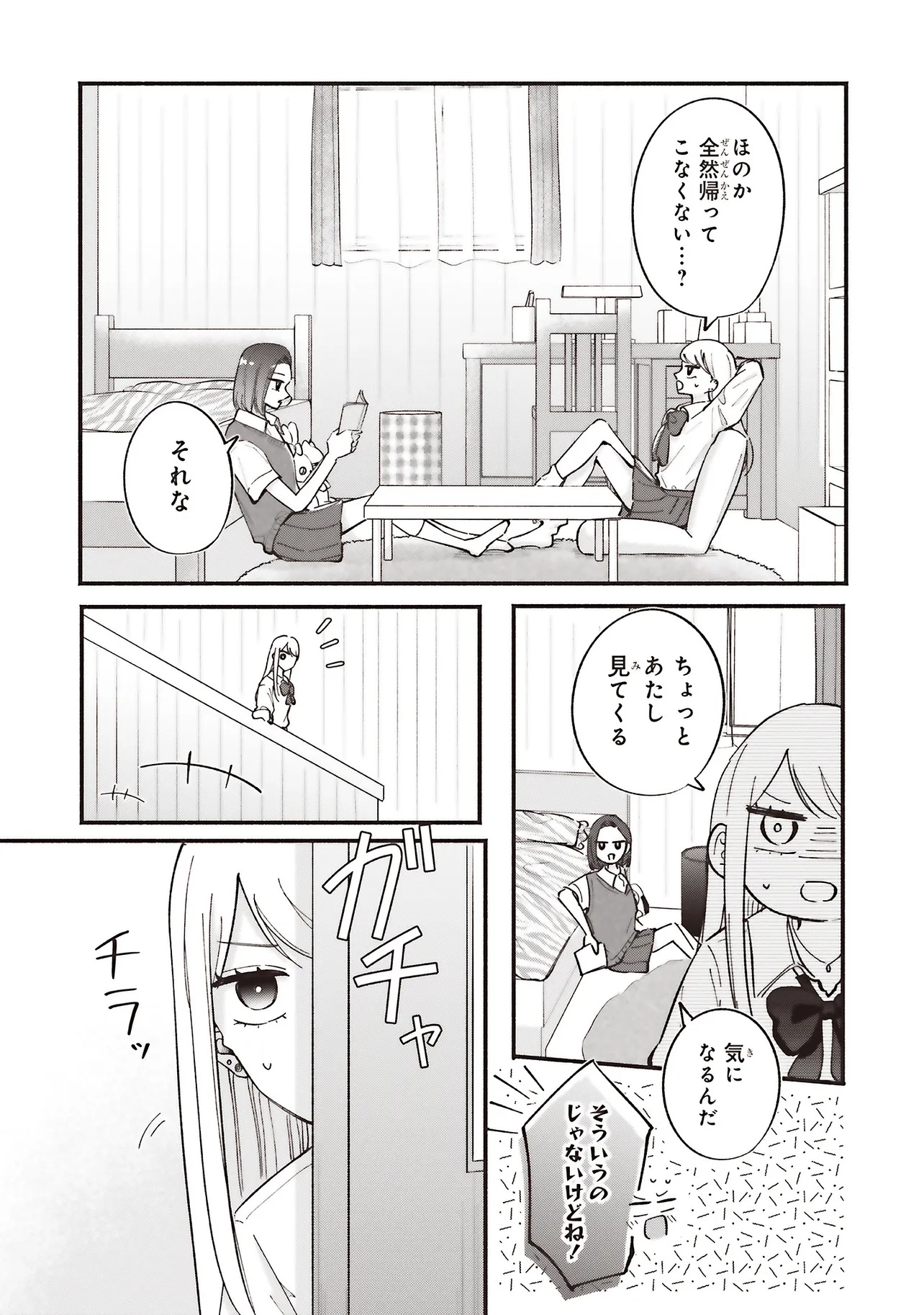 Gal to Oyasan - Chapter 6 - Page 10