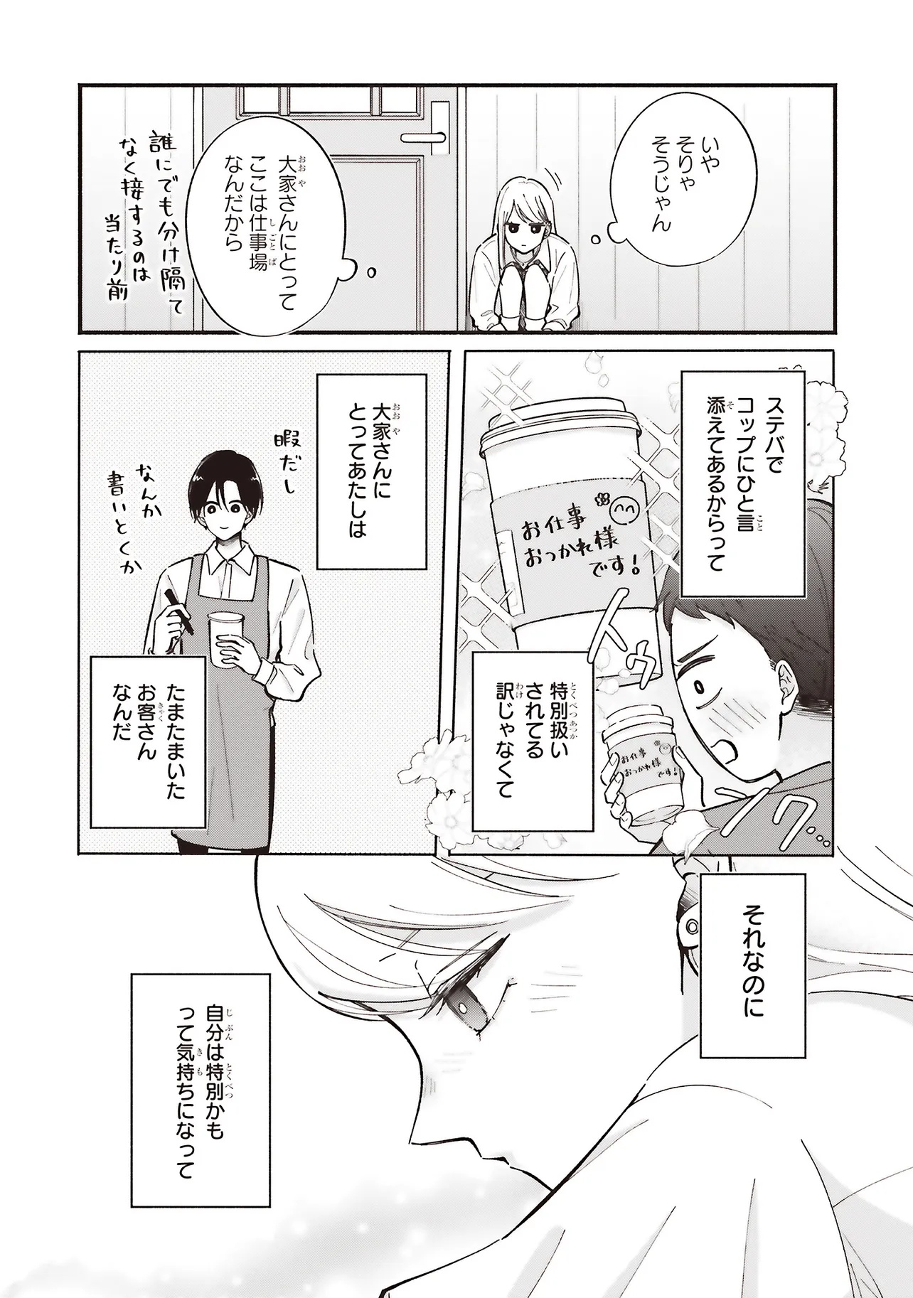 Gal to Oyasan - Chapter 6 - Page 13